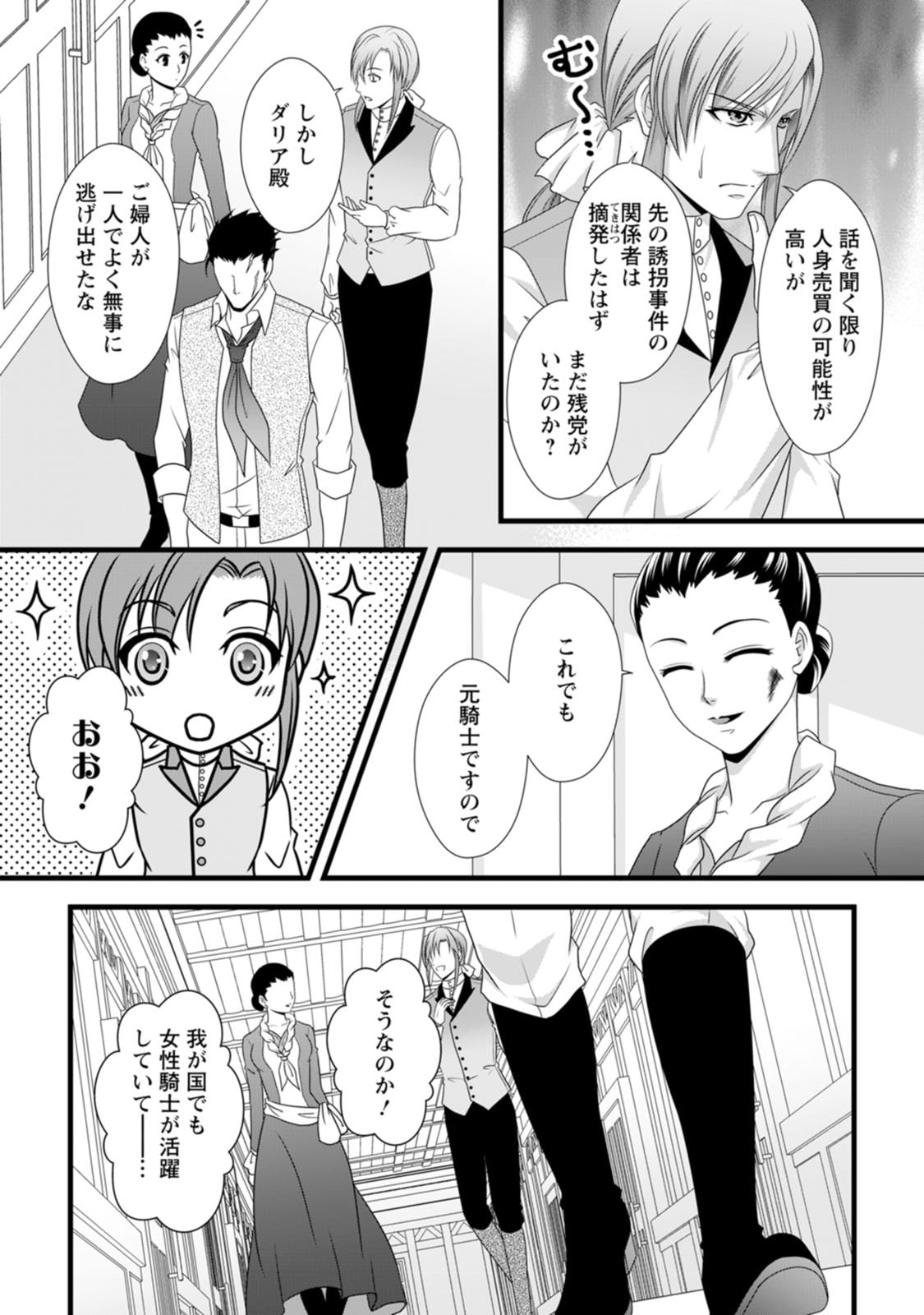 Ikatsui Kao de Kyouaku Kishi Danchou to Osorerareru Koushaku-sama no Saigo no Konkatsu Aite wa Shakoukai no Maboroshi no Hana deshita - Chapter 17 - Page 12