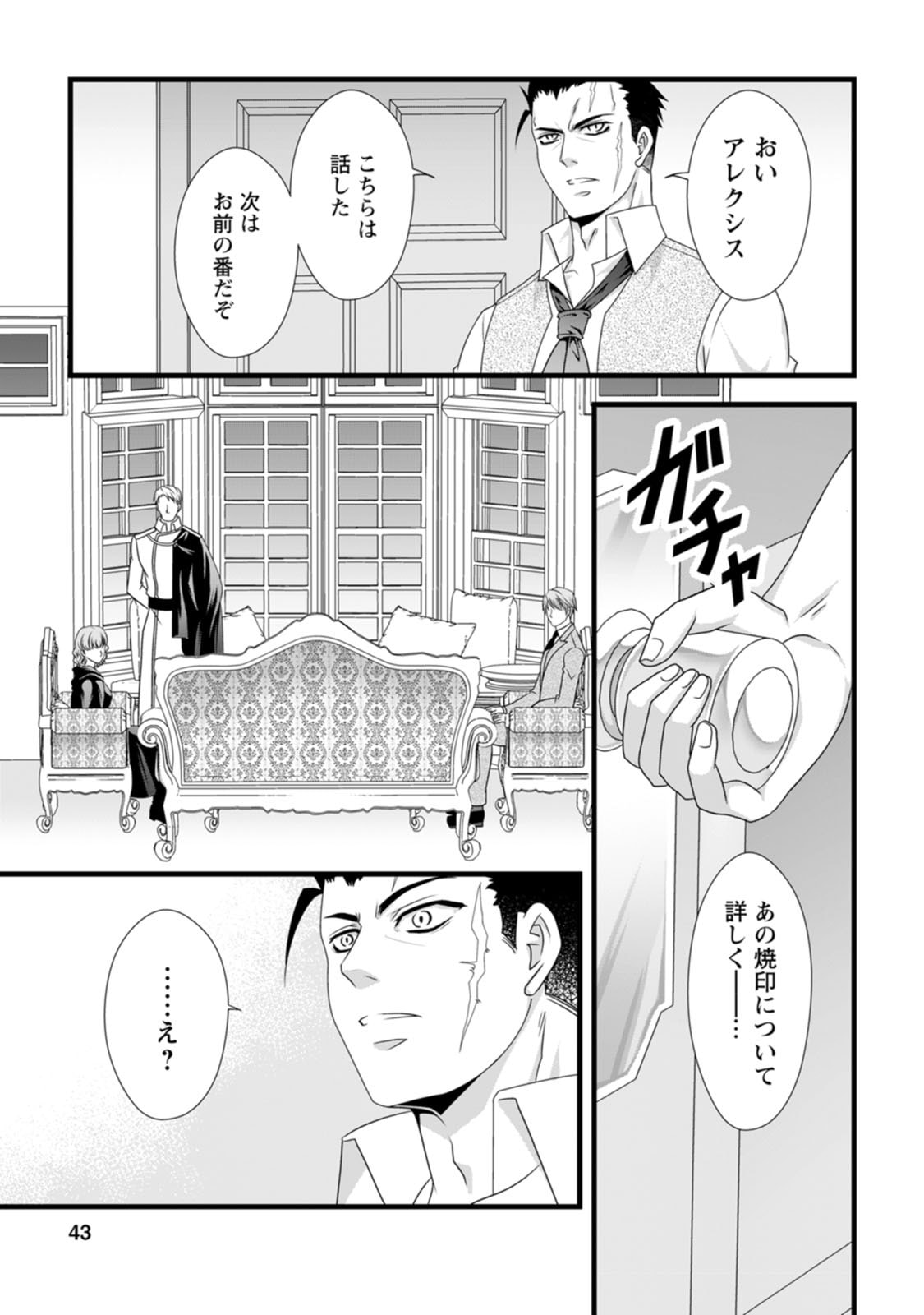 Ikatsui Kao de Kyouaku Kishi Danchou to Osorerareru Koushaku-sama no Saigo no Konkatsu Aite wa Shakoukai no Maboroshi no Hana deshita - Chapter 17 - Page 13