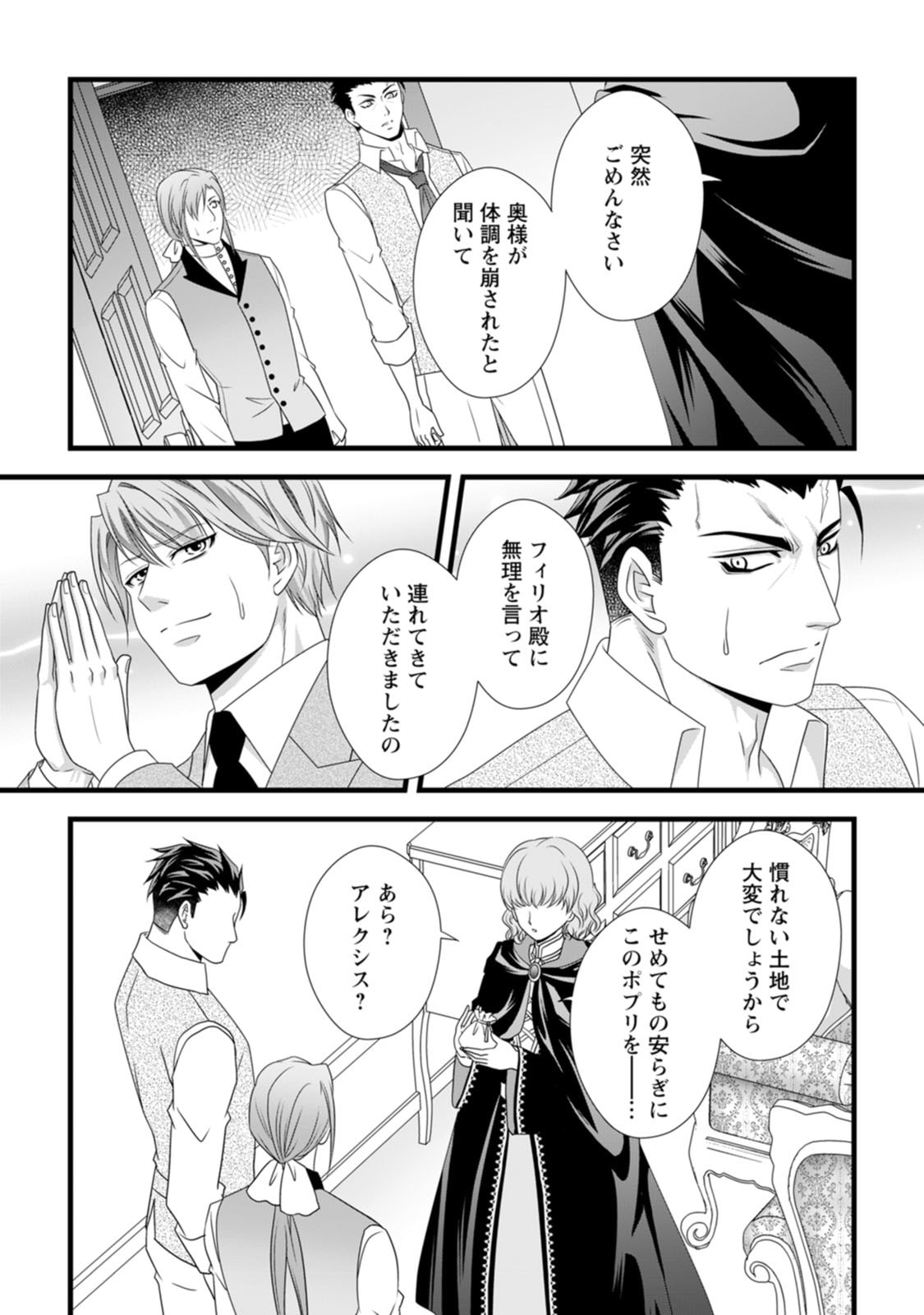 Ikatsui Kao de Kyouaku Kishi Danchou to Osorerareru Koushaku-sama no Saigo no Konkatsu Aite wa Shakoukai no Maboroshi no Hana deshita - Chapter 17 - Page 15