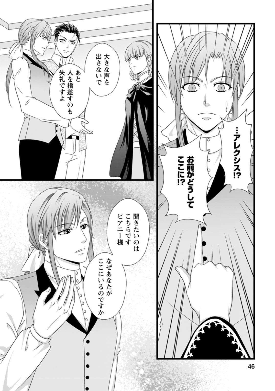 Ikatsui Kao de Kyouaku Kishi Danchou to Osorerareru Koushaku-sama no Saigo no Konkatsu Aite wa Shakoukai no Maboroshi no Hana deshita - Chapter 17 - Page 16