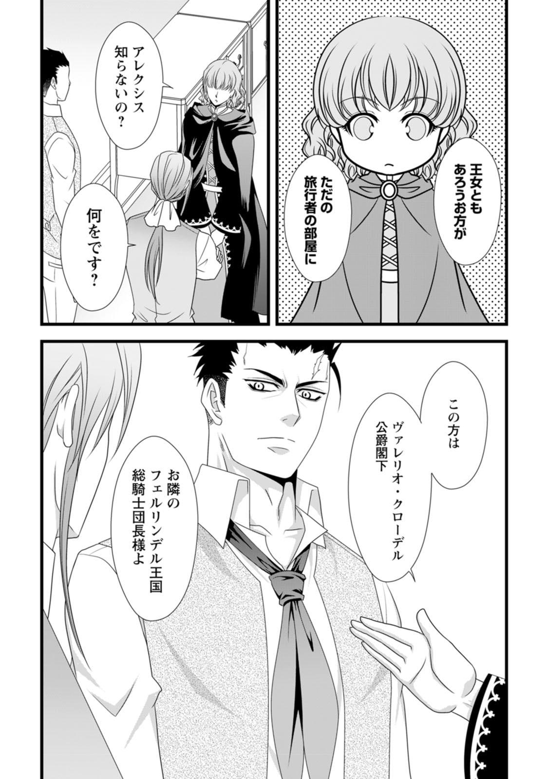 Ikatsui Kao de Kyouaku Kishi Danchou to Osorerareru Koushaku-sama no Saigo no Konkatsu Aite wa Shakoukai no Maboroshi no Hana deshita - Chapter 17 - Page 17