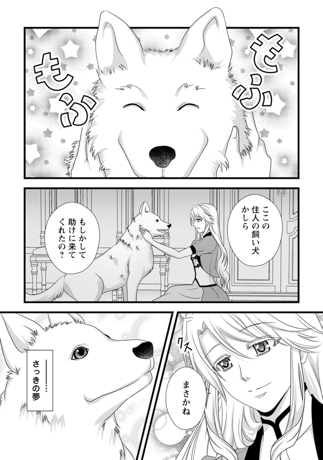 Ikatsui Kao de Kyouaku Kishi Danchou to Osorerareru Koushaku-sama no Saigo no Konkatsu Aite wa Shakoukai no Maboroshi no Hana deshita - Chapter 17 - Page 19