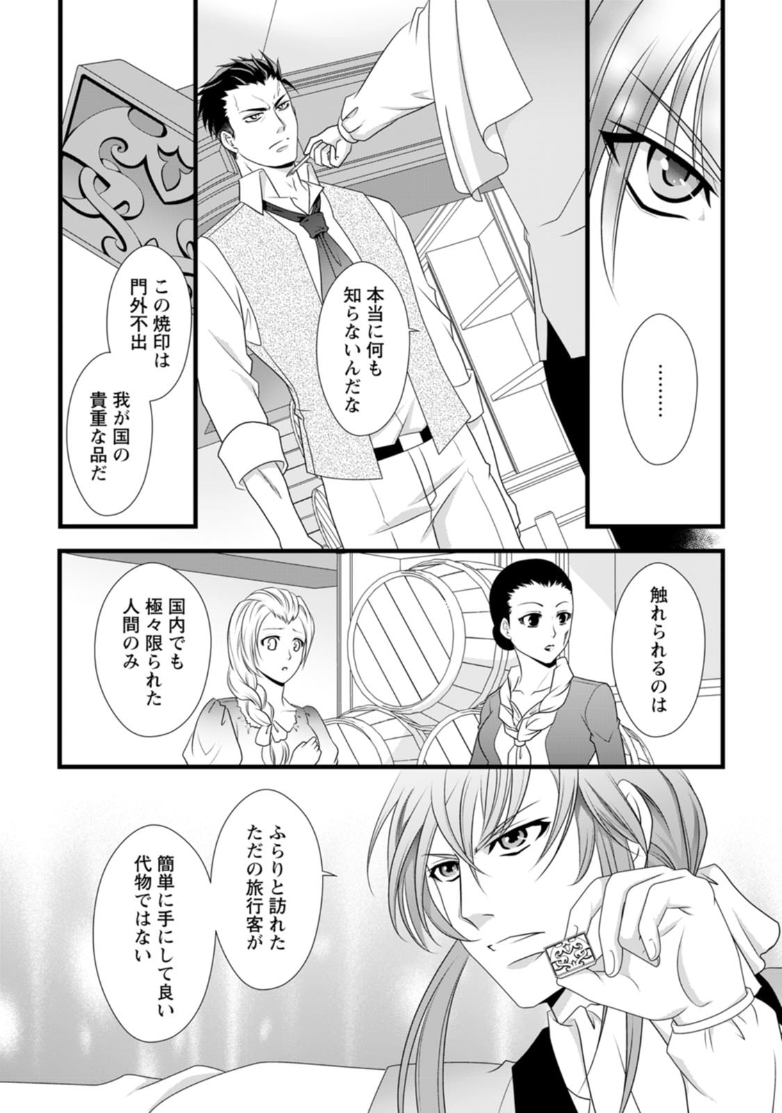 Ikatsui Kao de Kyouaku Kishi Danchou to Osorerareru Koushaku-sama no Saigo no Konkatsu Aite wa Shakoukai no Maboroshi no Hana deshita - Chapter 17 - Page 2