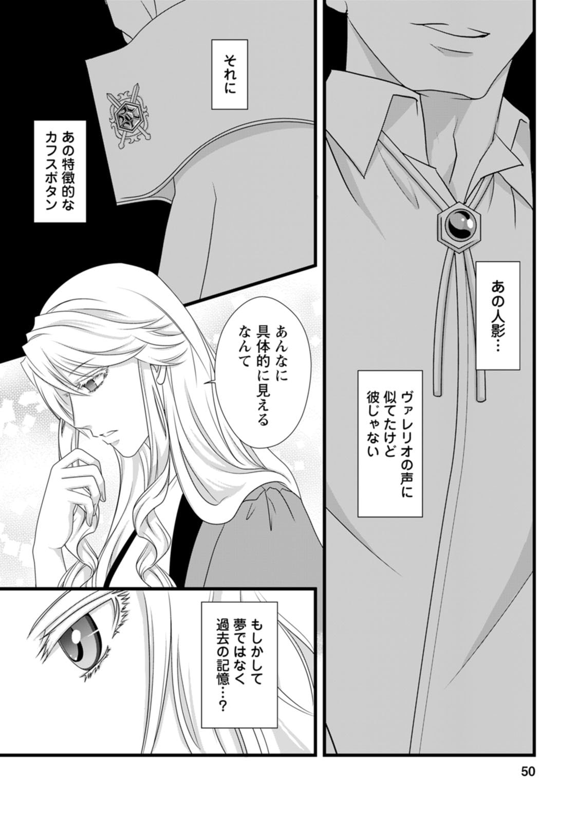 Ikatsui Kao de Kyouaku Kishi Danchou to Osorerareru Koushaku-sama no Saigo no Konkatsu Aite wa Shakoukai no Maboroshi no Hana deshita - Chapter 17 - Page 20