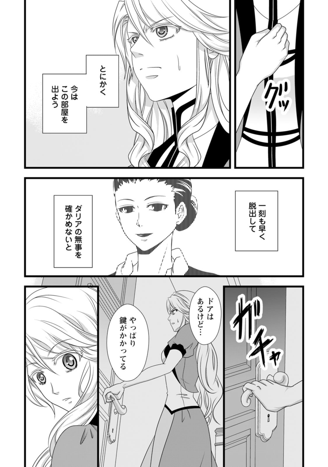Ikatsui Kao de Kyouaku Kishi Danchou to Osorerareru Koushaku-sama no Saigo no Konkatsu Aite wa Shakoukai no Maboroshi no Hana deshita - Chapter 17 - Page 21