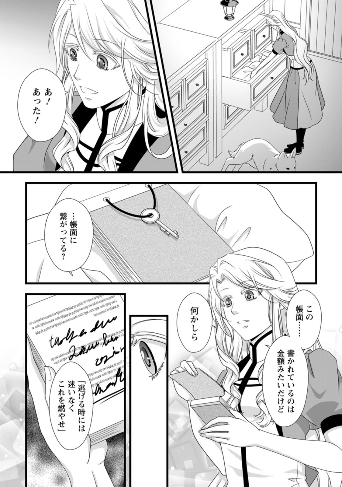 Ikatsui Kao de Kyouaku Kishi Danchou to Osorerareru Koushaku-sama no Saigo no Konkatsu Aite wa Shakoukai no Maboroshi no Hana deshita - Chapter 17 - Page 25