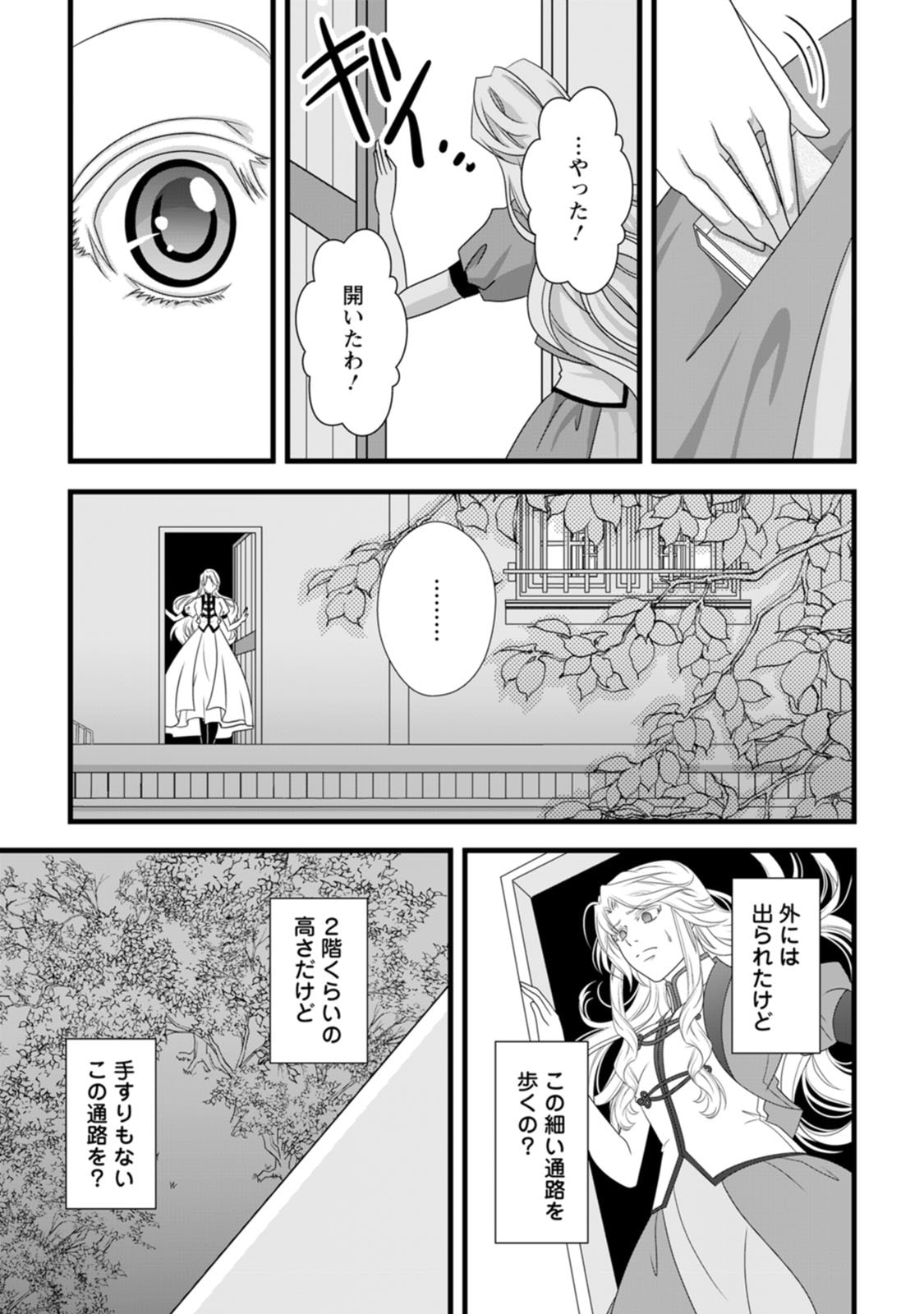 Ikatsui Kao de Kyouaku Kishi Danchou to Osorerareru Koushaku-sama no Saigo no Konkatsu Aite wa Shakoukai no Maboroshi no Hana deshita - Chapter 17 - Page 27