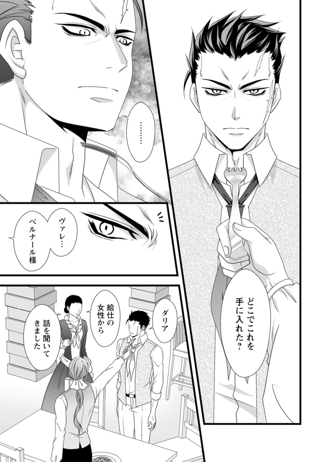 Ikatsui Kao de Kyouaku Kishi Danchou to Osorerareru Koushaku-sama no Saigo no Konkatsu Aite wa Shakoukai no Maboroshi no Hana deshita - Chapter 17 - Page 3
