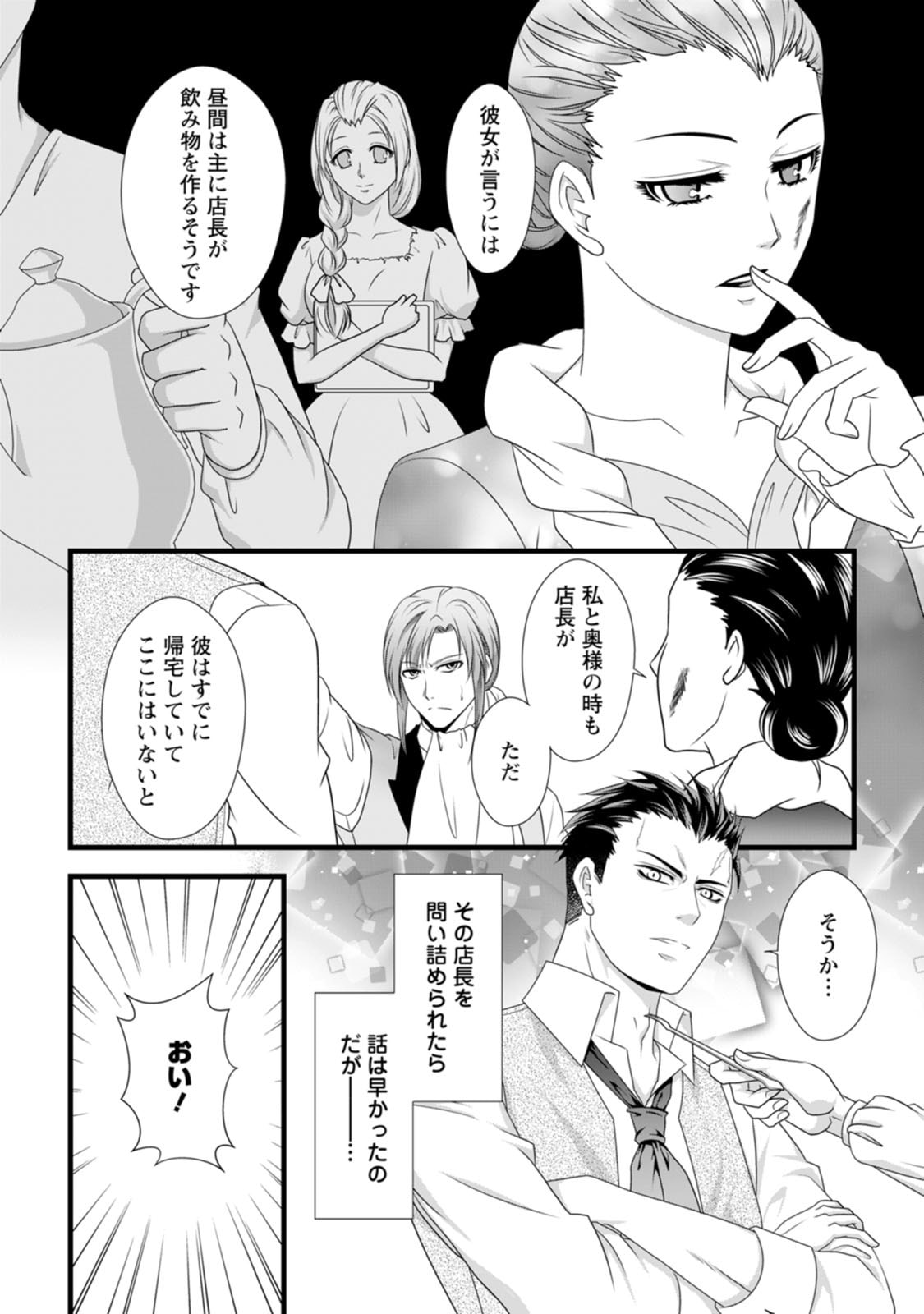 Ikatsui Kao de Kyouaku Kishi Danchou to Osorerareru Koushaku-sama no Saigo no Konkatsu Aite wa Shakoukai no Maboroshi no Hana deshita - Chapter 17 - Page 4