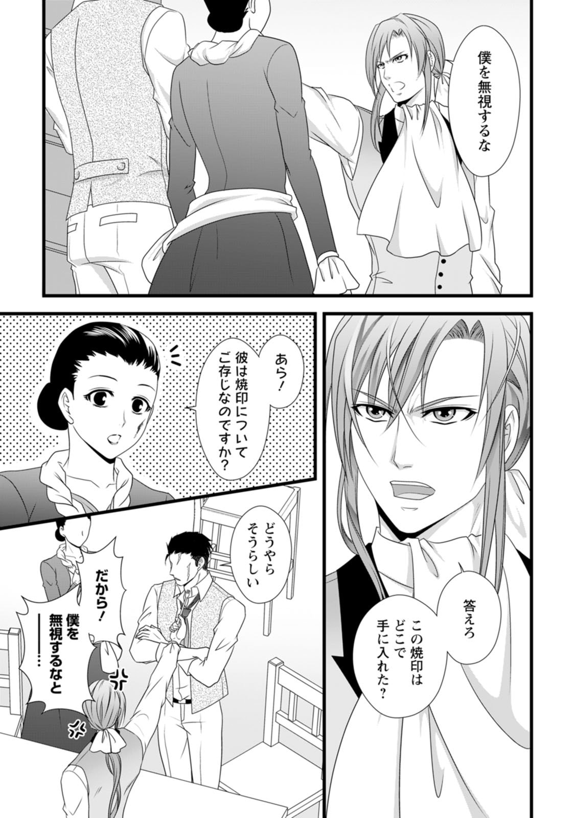 Ikatsui Kao de Kyouaku Kishi Danchou to Osorerareru Koushaku-sama no Saigo no Konkatsu Aite wa Shakoukai no Maboroshi no Hana deshita - Chapter 17 - Page 5