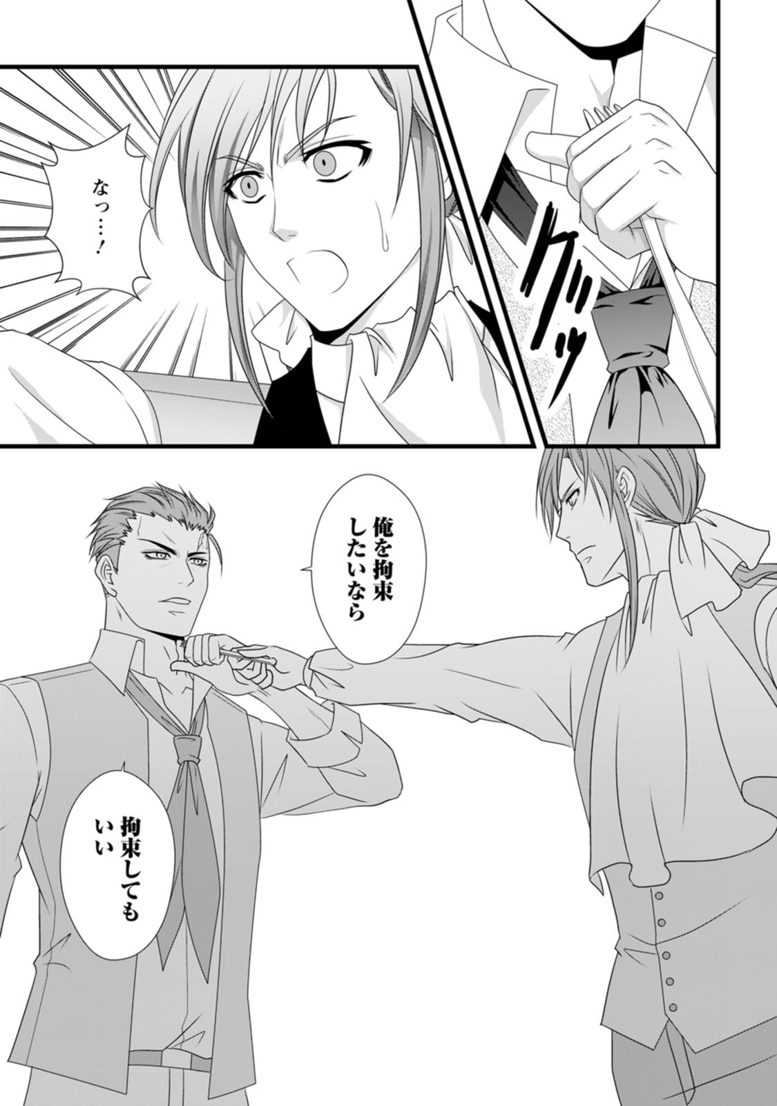 Ikatsui Kao de Kyouaku Kishi Danchou to Osorerareru Koushaku-sama no Saigo no Konkatsu Aite wa Shakoukai no Maboroshi no Hana deshita - Chapter 17 - Page 6
