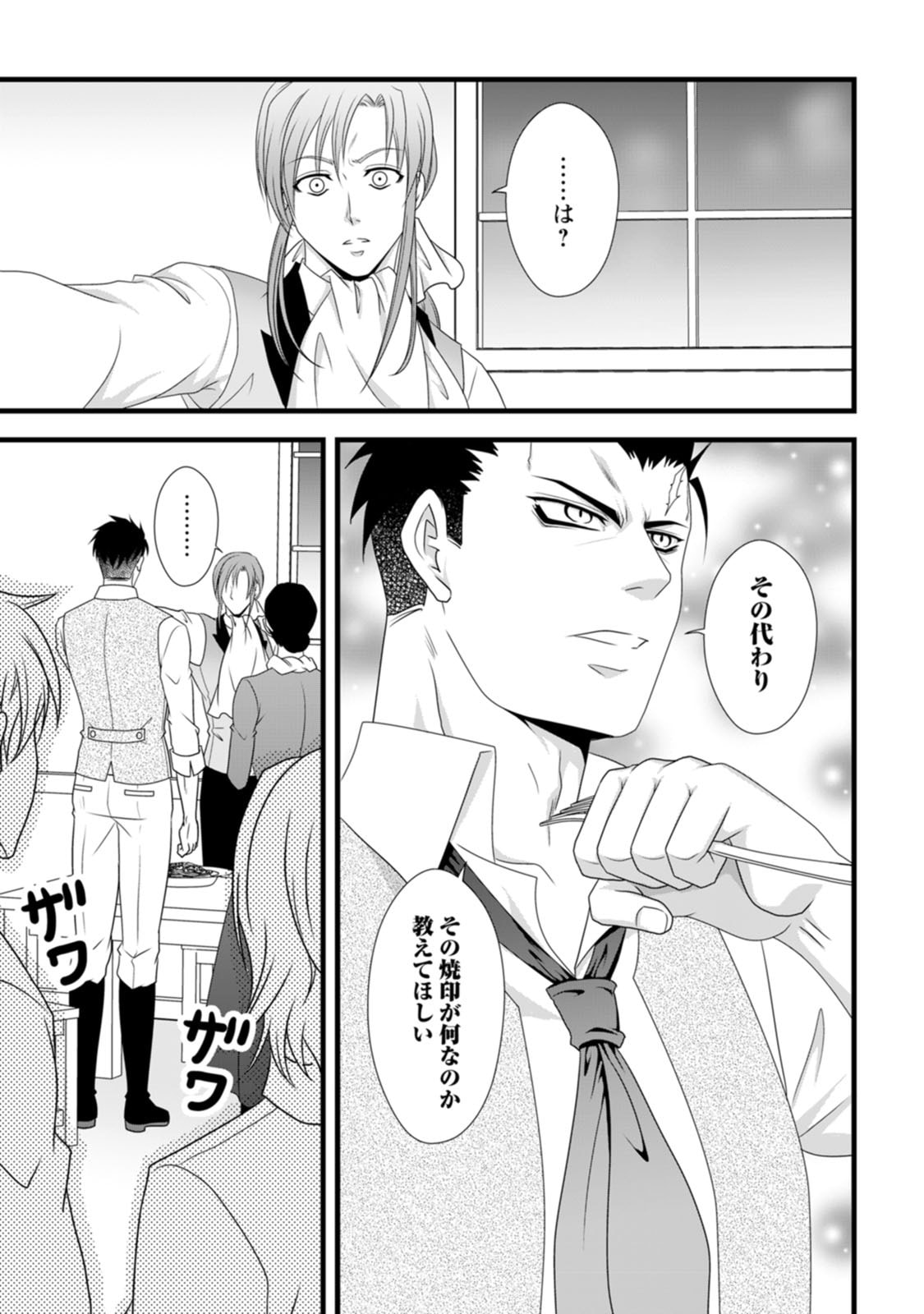 Ikatsui Kao de Kyouaku Kishi Danchou to Osorerareru Koushaku-sama no Saigo no Konkatsu Aite wa Shakoukai no Maboroshi no Hana deshita - Chapter 17 - Page 7