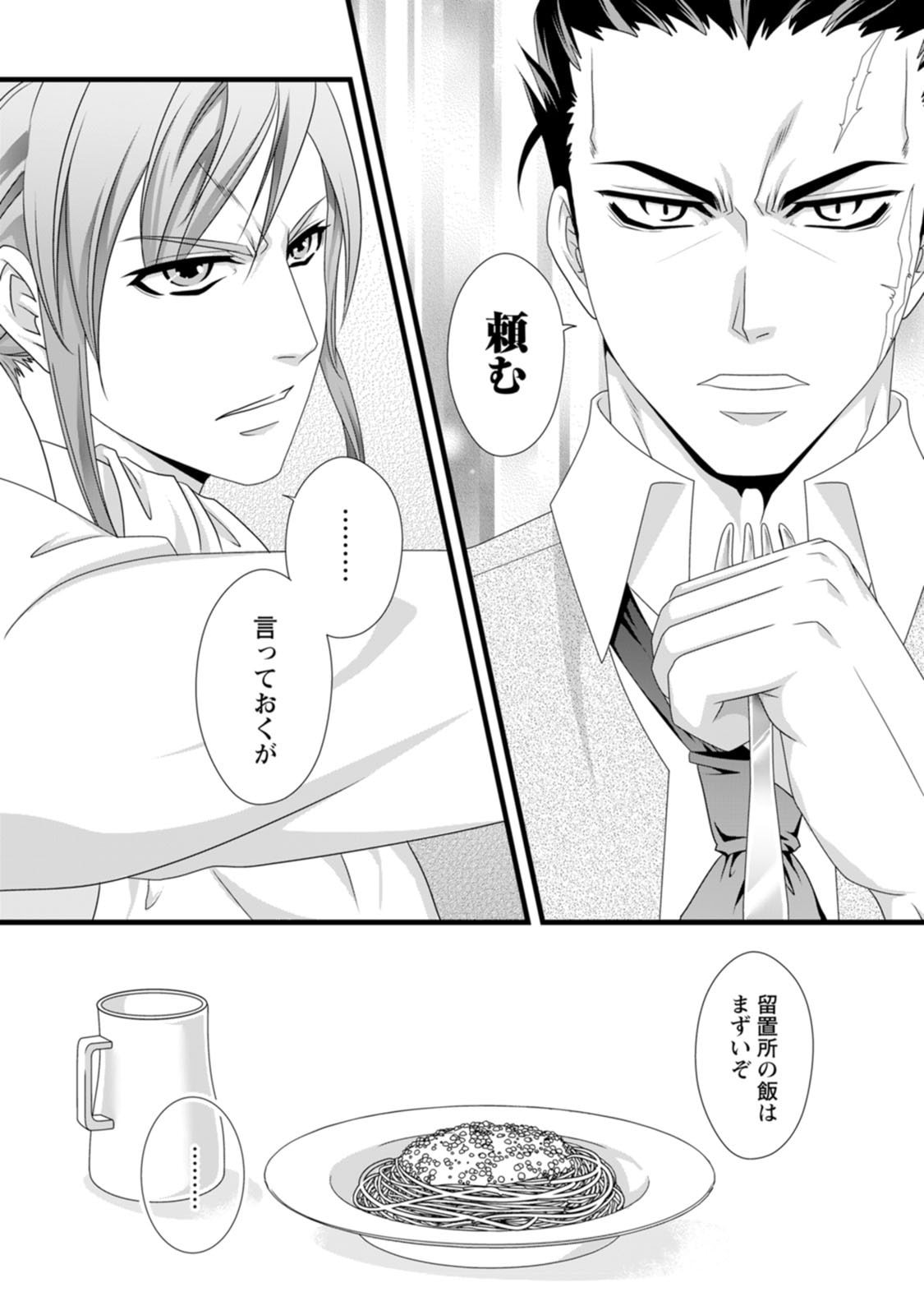 Ikatsui Kao de Kyouaku Kishi Danchou to Osorerareru Koushaku-sama no Saigo no Konkatsu Aite wa Shakoukai no Maboroshi no Hana deshita - Chapter 17 - Page 8