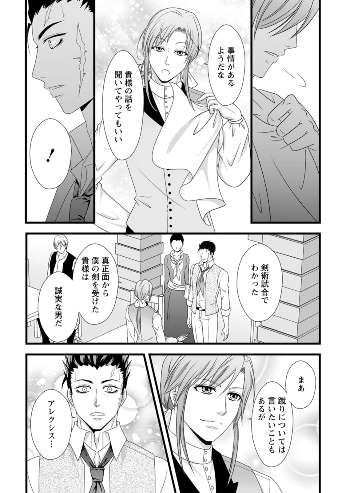 Ikatsui Kao de Kyouaku Kishi Danchou to Osorerareru Koushaku-sama no Saigo no Konkatsu Aite wa Shakoukai no Maboroshi no Hana deshita - Chapter 17 - Page 9