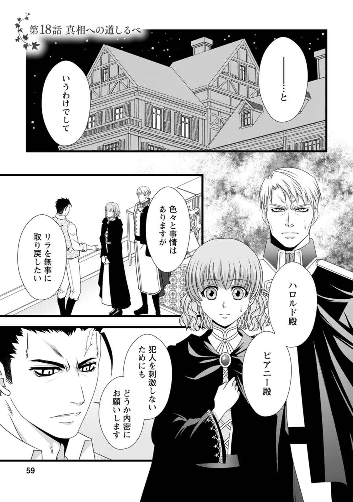 Ikatsui Kao de Kyouaku Kishi Danchou to Osorerareru Koushaku-sama no Saigo no Konkatsu Aite wa Shakoukai no Maboroshi no Hana deshita - Chapter 18 - Page 1
