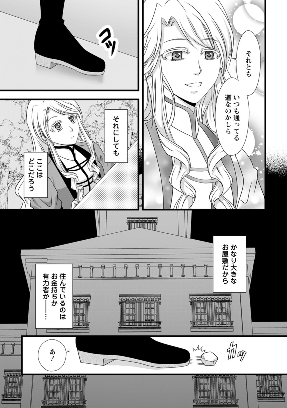 Ikatsui Kao de Kyouaku Kishi Danchou to Osorerareru Koushaku-sama no Saigo no Konkatsu Aite wa Shakoukai no Maboroshi no Hana deshita - Chapter 18 - Page 10