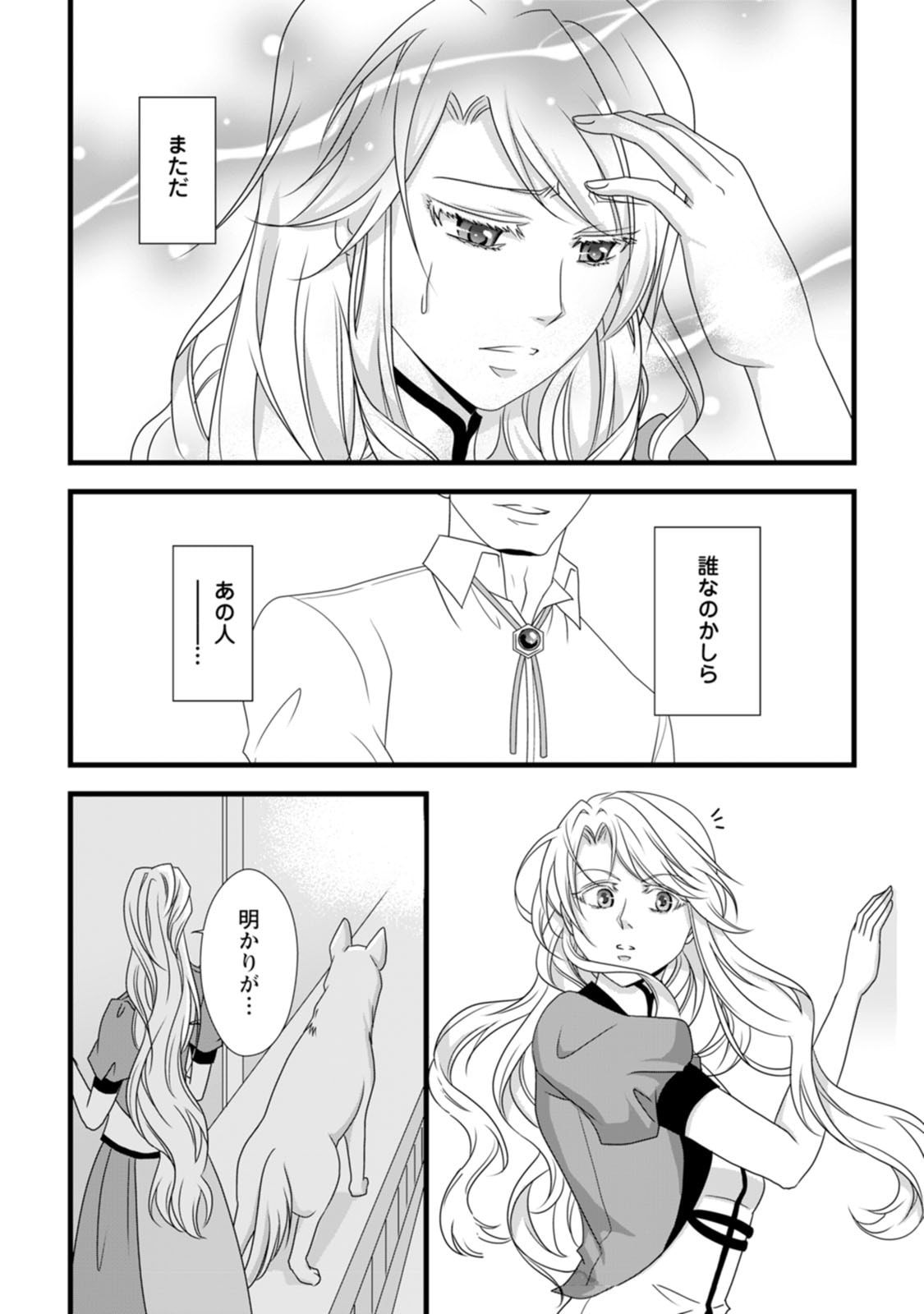 Ikatsui Kao de Kyouaku Kishi Danchou to Osorerareru Koushaku-sama no Saigo no Konkatsu Aite wa Shakoukai no Maboroshi no Hana deshita - Chapter 18 - Page 12
