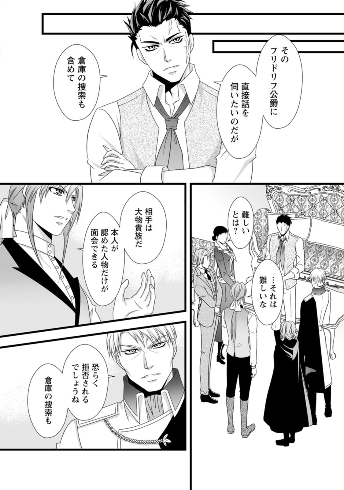 Ikatsui Kao de Kyouaku Kishi Danchou to Osorerareru Koushaku-sama no Saigo no Konkatsu Aite wa Shakoukai no Maboroshi no Hana deshita - Chapter 18 - Page 14