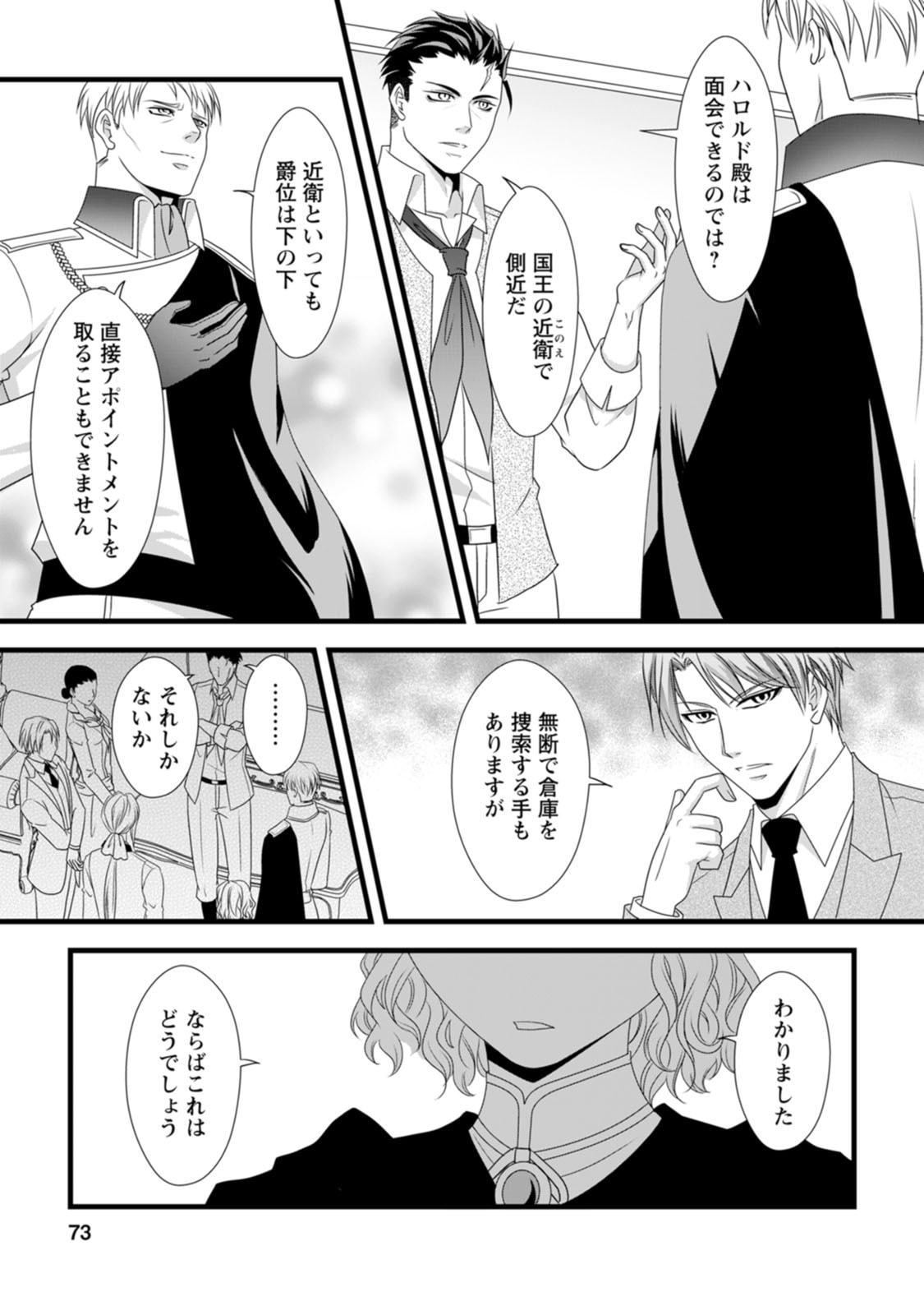 Ikatsui Kao de Kyouaku Kishi Danchou to Osorerareru Koushaku-sama no Saigo no Konkatsu Aite wa Shakoukai no Maboroshi no Hana deshita - Chapter 18 - Page 15