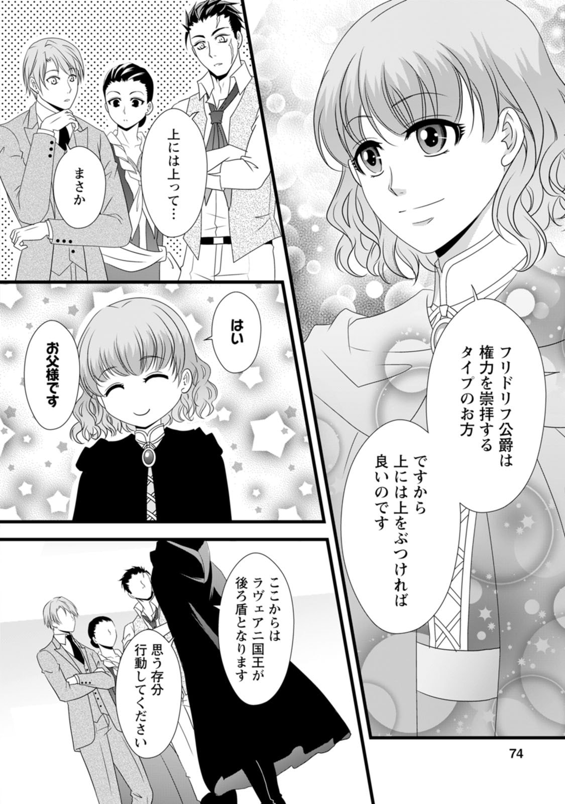 Ikatsui Kao de Kyouaku Kishi Danchou to Osorerareru Koushaku-sama no Saigo no Konkatsu Aite wa Shakoukai no Maboroshi no Hana deshita - Chapter 18 - Page 16