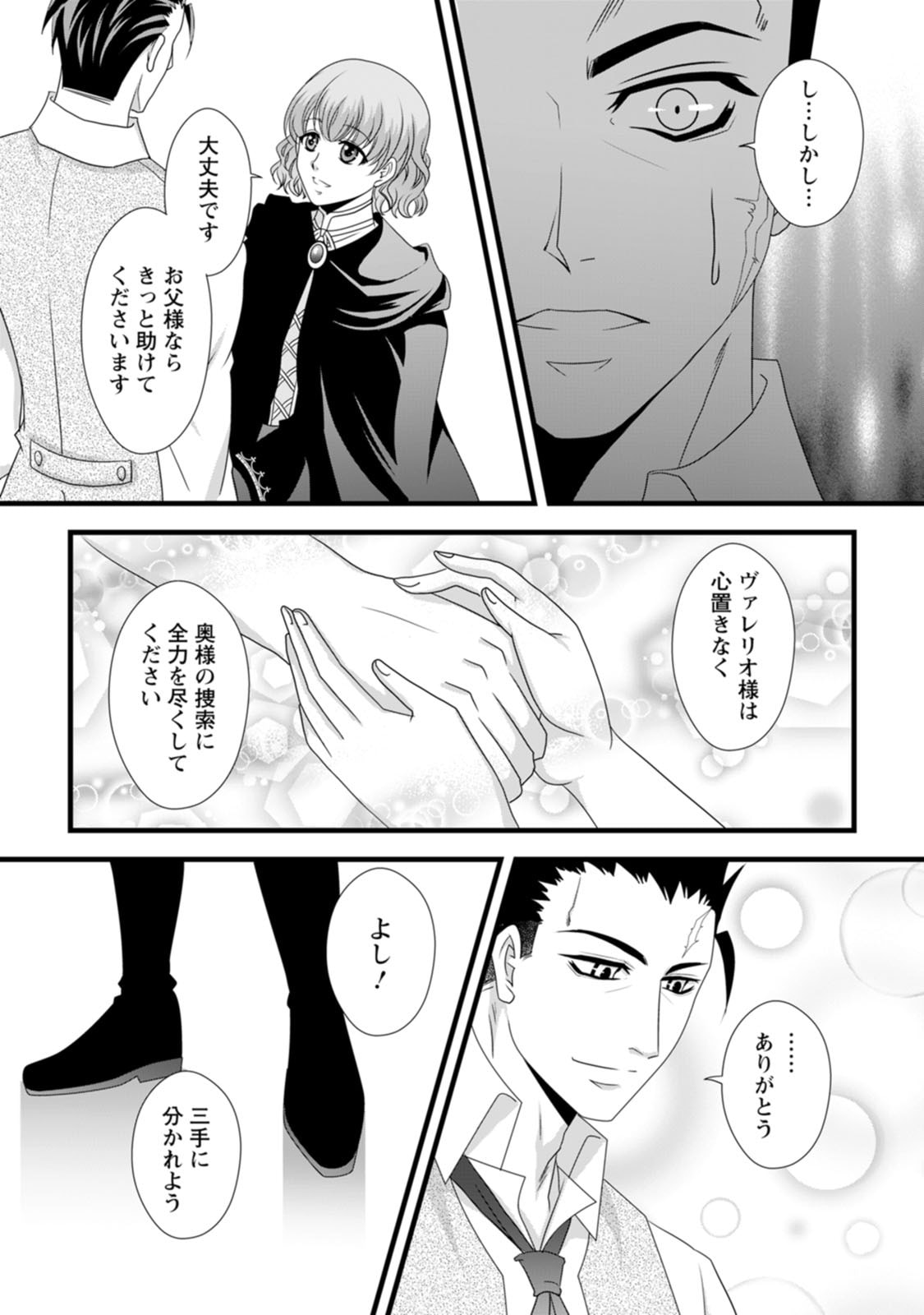 Ikatsui Kao de Kyouaku Kishi Danchou to Osorerareru Koushaku-sama no Saigo no Konkatsu Aite wa Shakoukai no Maboroshi no Hana deshita - Chapter 18 - Page 17