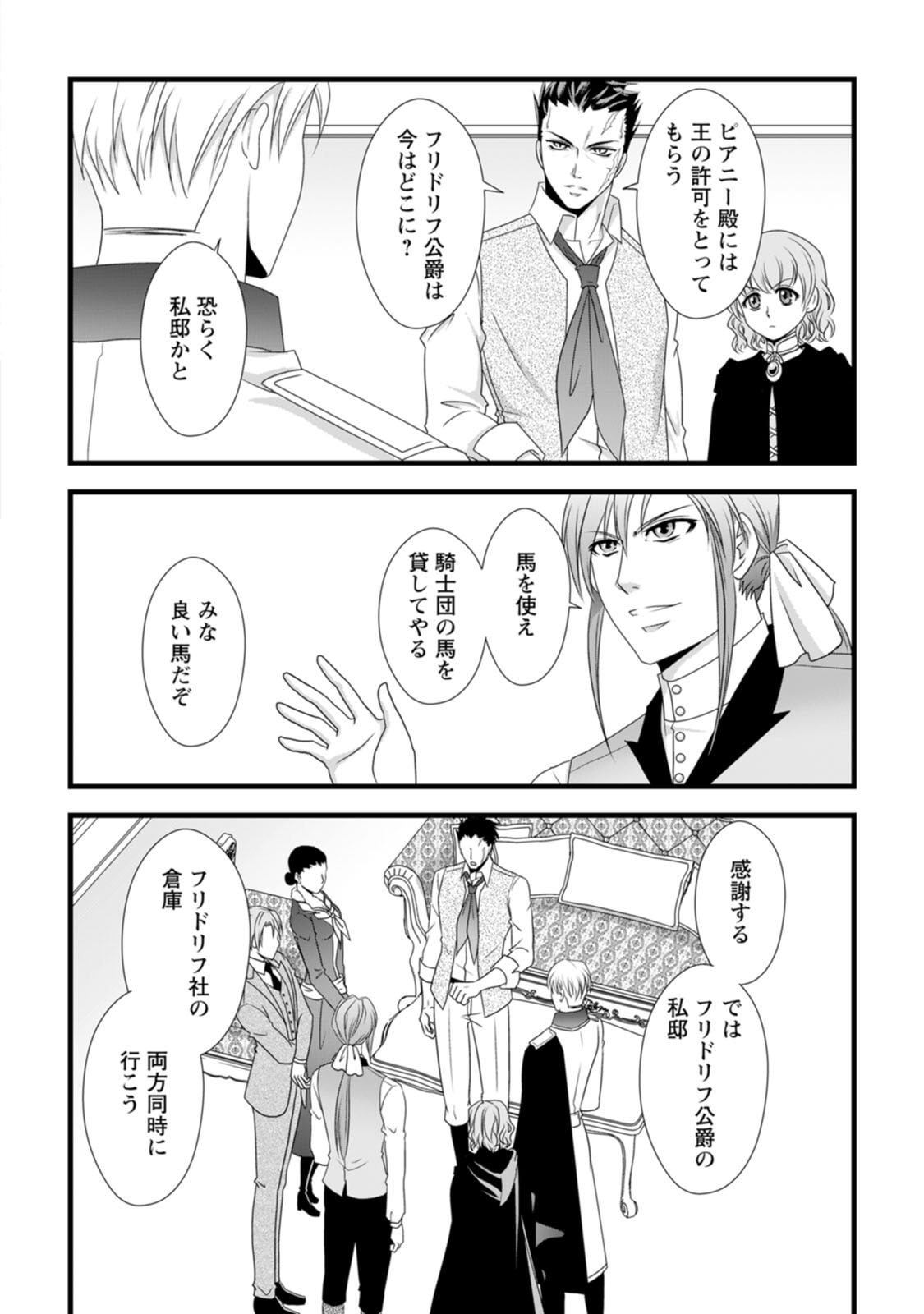 Ikatsui Kao de Kyouaku Kishi Danchou to Osorerareru Koushaku-sama no Saigo no Konkatsu Aite wa Shakoukai no Maboroshi no Hana deshita - Chapter 18 - Page 18