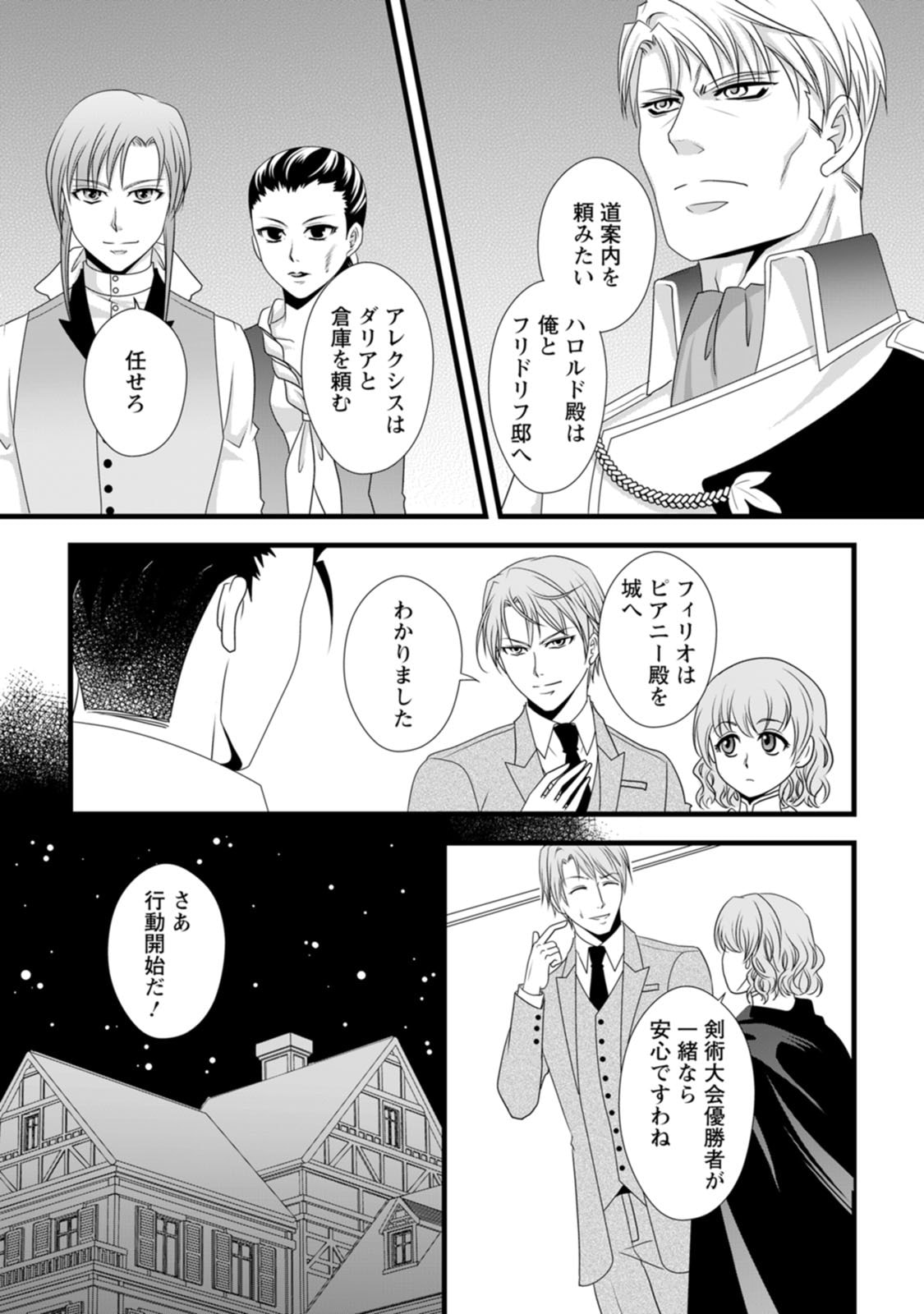 Ikatsui Kao de Kyouaku Kishi Danchou to Osorerareru Koushaku-sama no Saigo no Konkatsu Aite wa Shakoukai no Maboroshi no Hana deshita - Chapter 18 - Page 19