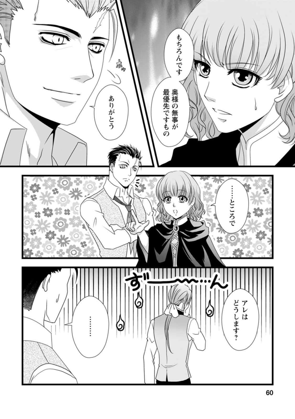 Ikatsui Kao de Kyouaku Kishi Danchou to Osorerareru Koushaku-sama no Saigo no Konkatsu Aite wa Shakoukai no Maboroshi no Hana deshita - Chapter 18 - Page 2