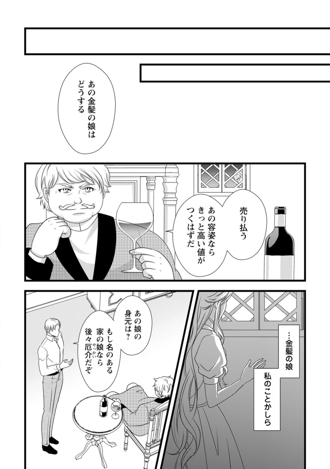 Ikatsui Kao de Kyouaku Kishi Danchou to Osorerareru Koushaku-sama no Saigo no Konkatsu Aite wa Shakoukai no Maboroshi no Hana deshita - Chapter 18 - Page 20