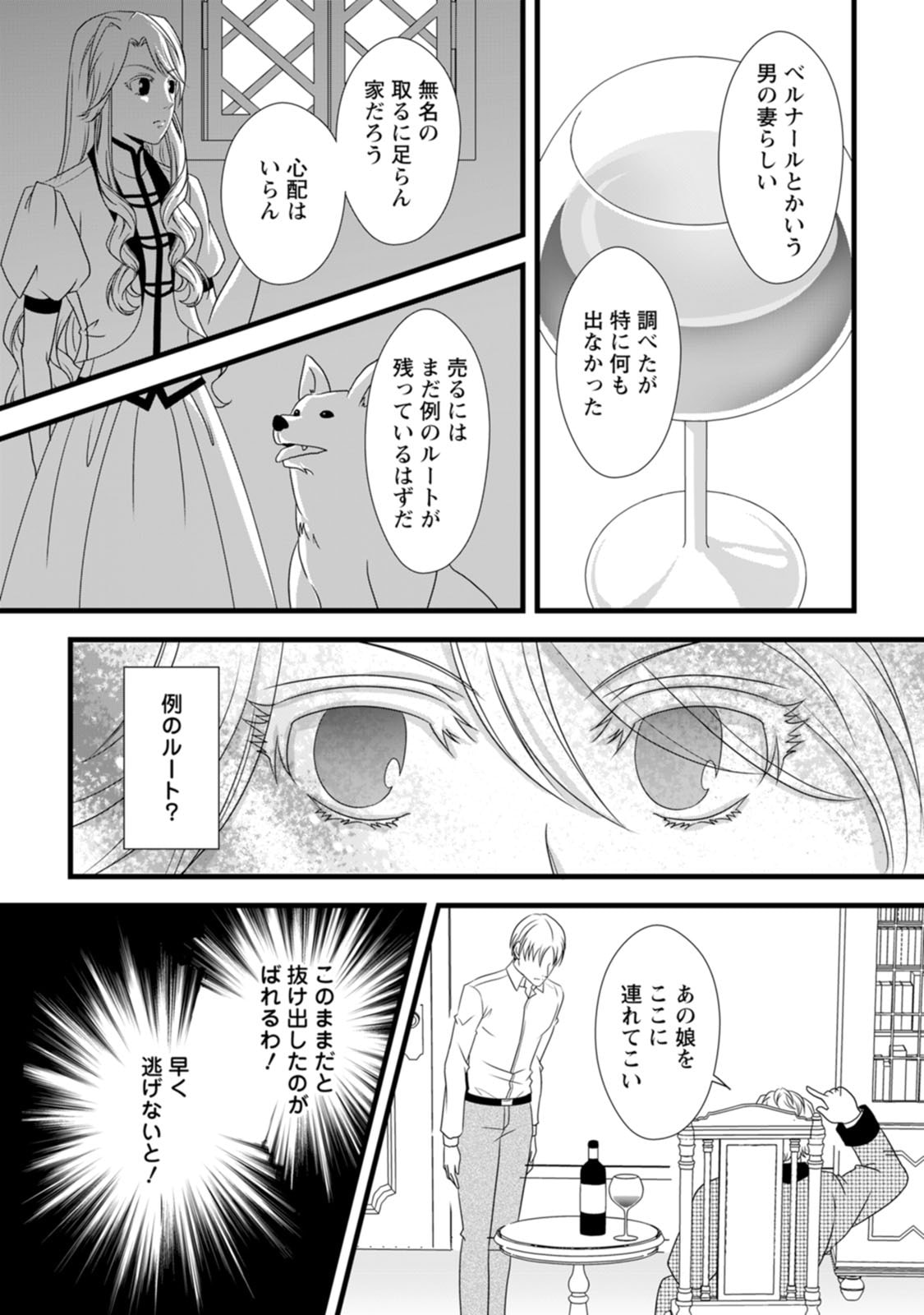 Ikatsui Kao de Kyouaku Kishi Danchou to Osorerareru Koushaku-sama no Saigo no Konkatsu Aite wa Shakoukai no Maboroshi no Hana deshita - Chapter 18 - Page 21