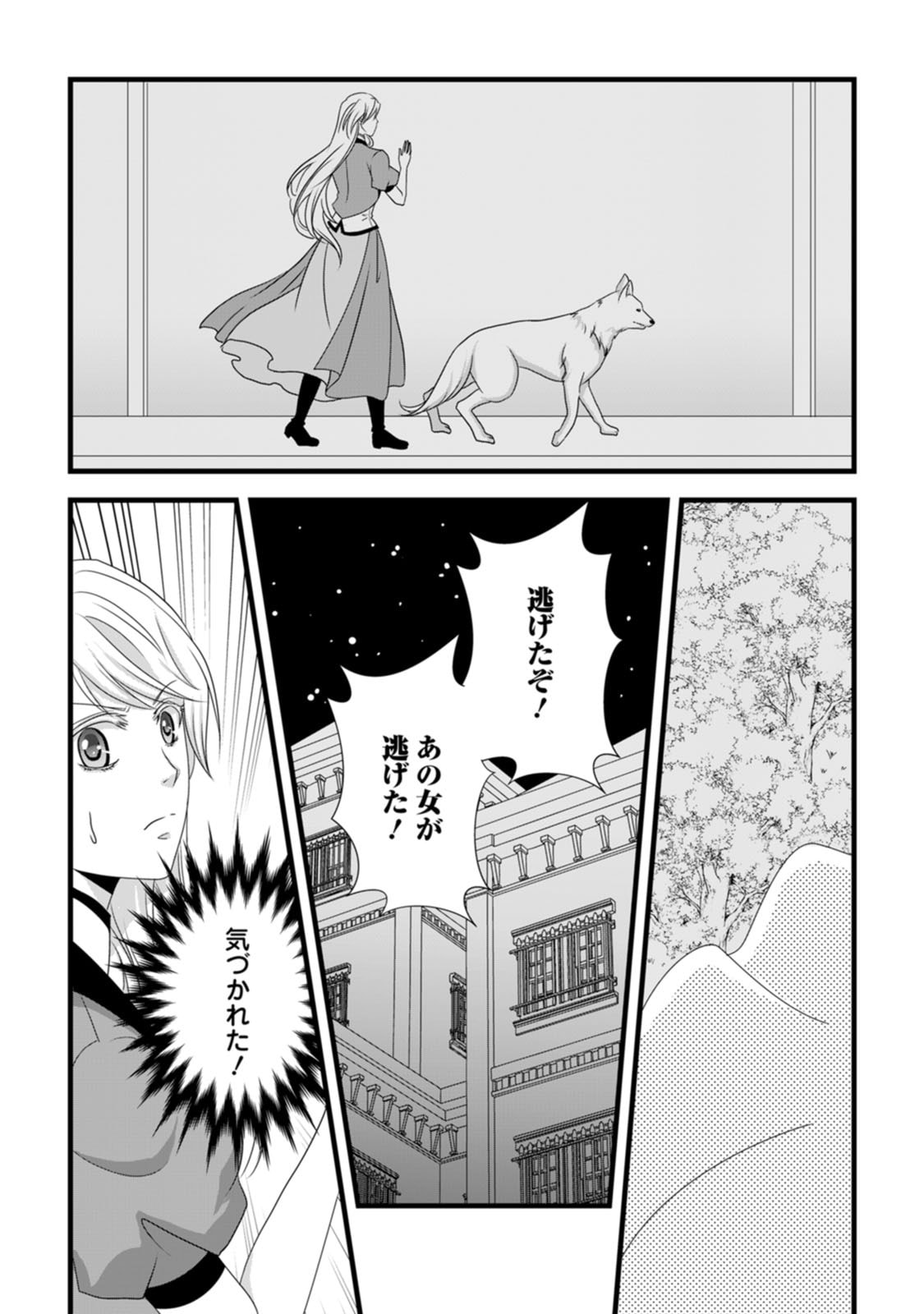Ikatsui Kao de Kyouaku Kishi Danchou to Osorerareru Koushaku-sama no Saigo no Konkatsu Aite wa Shakoukai no Maboroshi no Hana deshita - Chapter 18 - Page 22