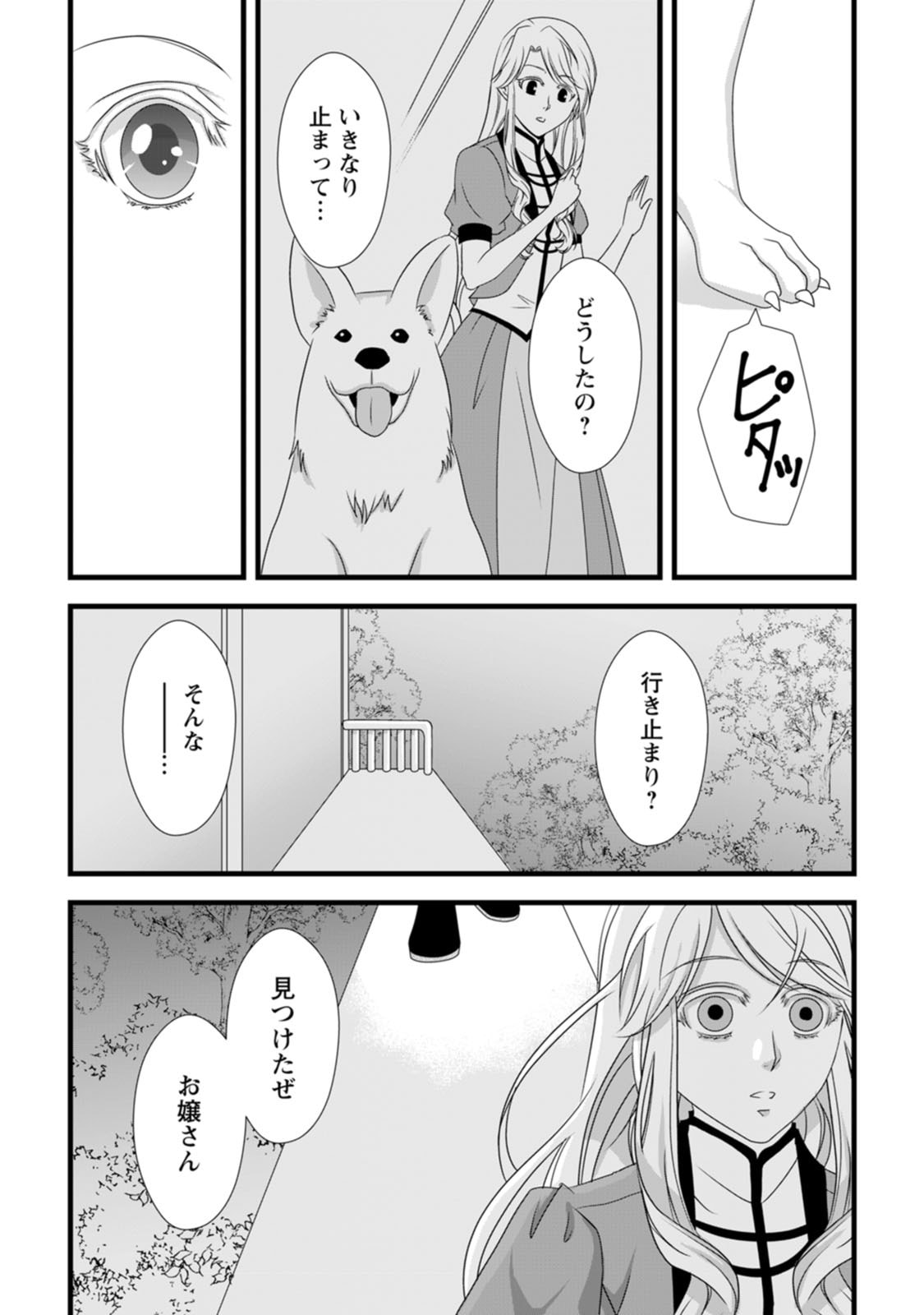 Ikatsui Kao de Kyouaku Kishi Danchou to Osorerareru Koushaku-sama no Saigo no Konkatsu Aite wa Shakoukai no Maboroshi no Hana deshita - Chapter 18 - Page 23