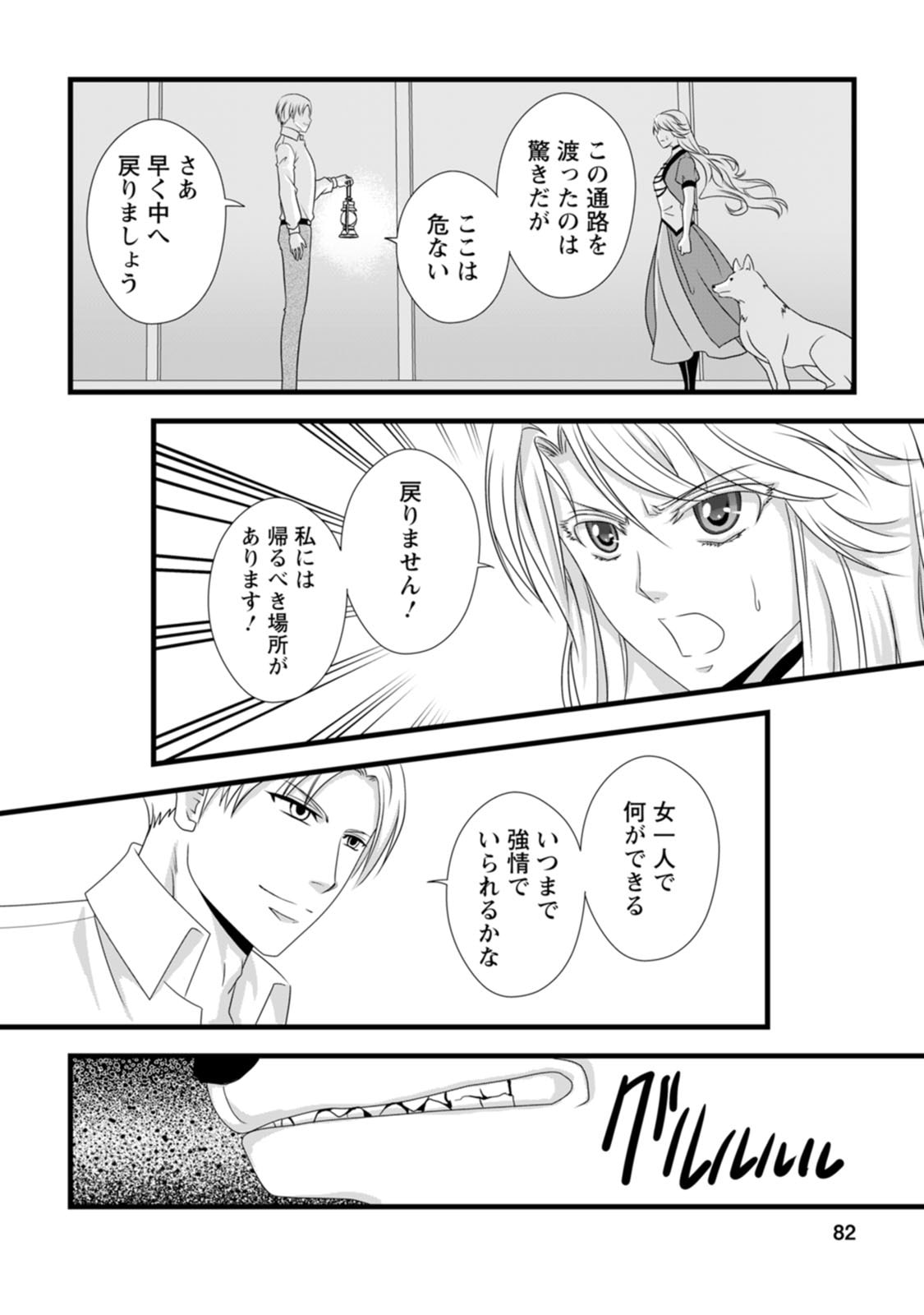Ikatsui Kao de Kyouaku Kishi Danchou to Osorerareru Koushaku-sama no Saigo no Konkatsu Aite wa Shakoukai no Maboroshi no Hana deshita - Chapter 18 - Page 24