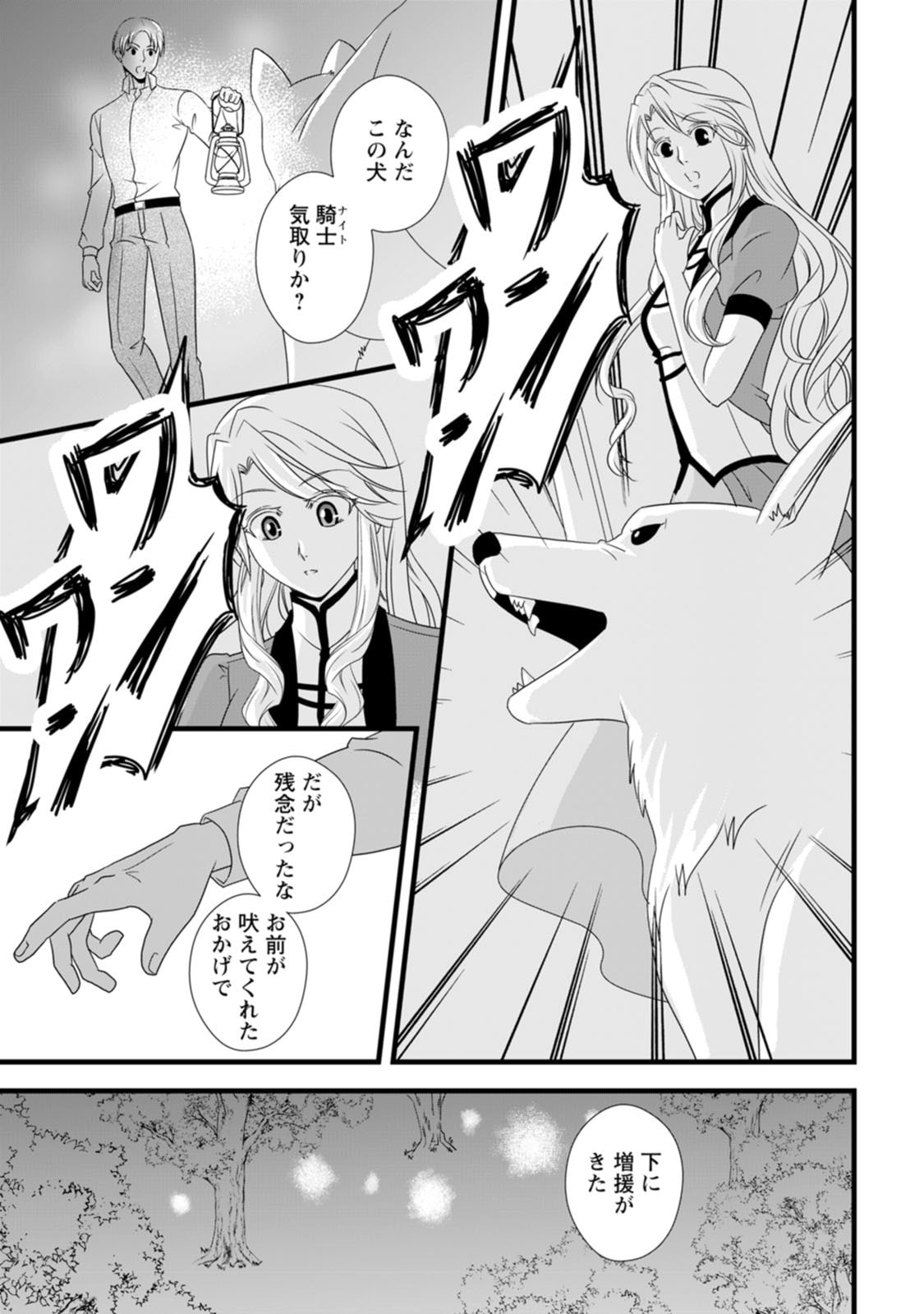 Ikatsui Kao de Kyouaku Kishi Danchou to Osorerareru Koushaku-sama no Saigo no Konkatsu Aite wa Shakoukai no Maboroshi no Hana deshita - Chapter 18 - Page 25