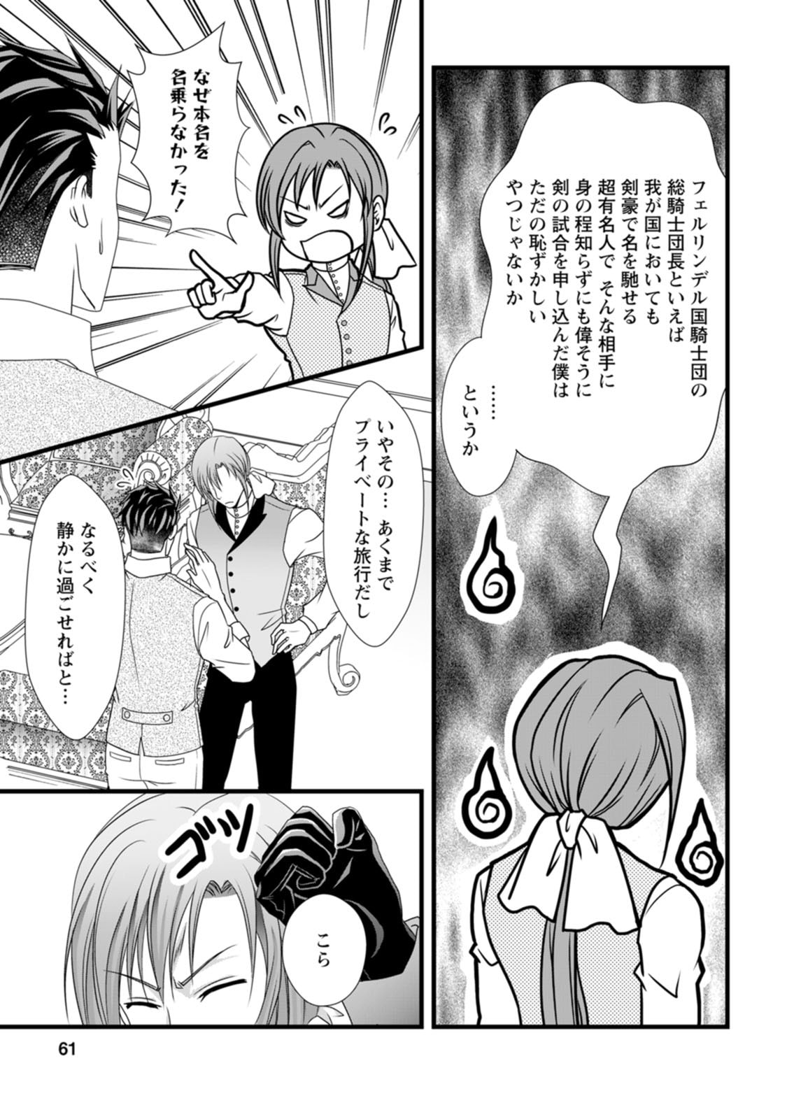 Ikatsui Kao de Kyouaku Kishi Danchou to Osorerareru Koushaku-sama no Saigo no Konkatsu Aite wa Shakoukai no Maboroshi no Hana deshita - Chapter 18 - Page 3