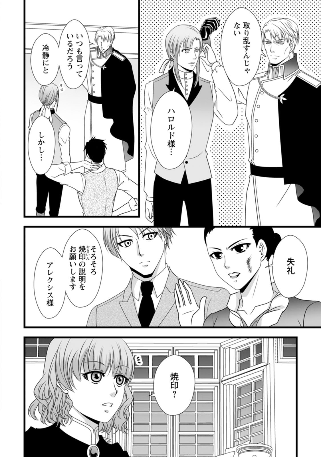 Ikatsui Kao de Kyouaku Kishi Danchou to Osorerareru Koushaku-sama no Saigo no Konkatsu Aite wa Shakoukai no Maboroshi no Hana deshita - Chapter 18 - Page 4