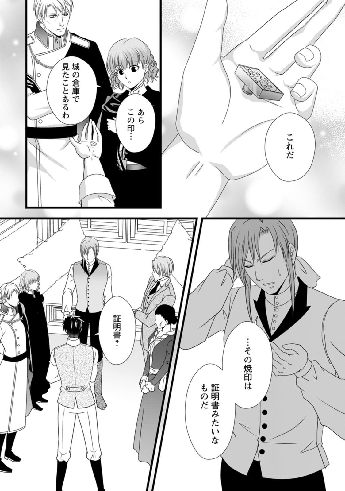 Ikatsui Kao de Kyouaku Kishi Danchou to Osorerareru Koushaku-sama no Saigo no Konkatsu Aite wa Shakoukai no Maboroshi no Hana deshita - Chapter 18 - Page 5