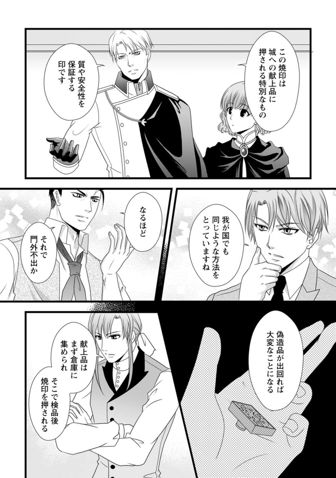 Ikatsui Kao de Kyouaku Kishi Danchou to Osorerareru Koushaku-sama no Saigo no Konkatsu Aite wa Shakoukai no Maboroshi no Hana deshita - Chapter 18 - Page 6