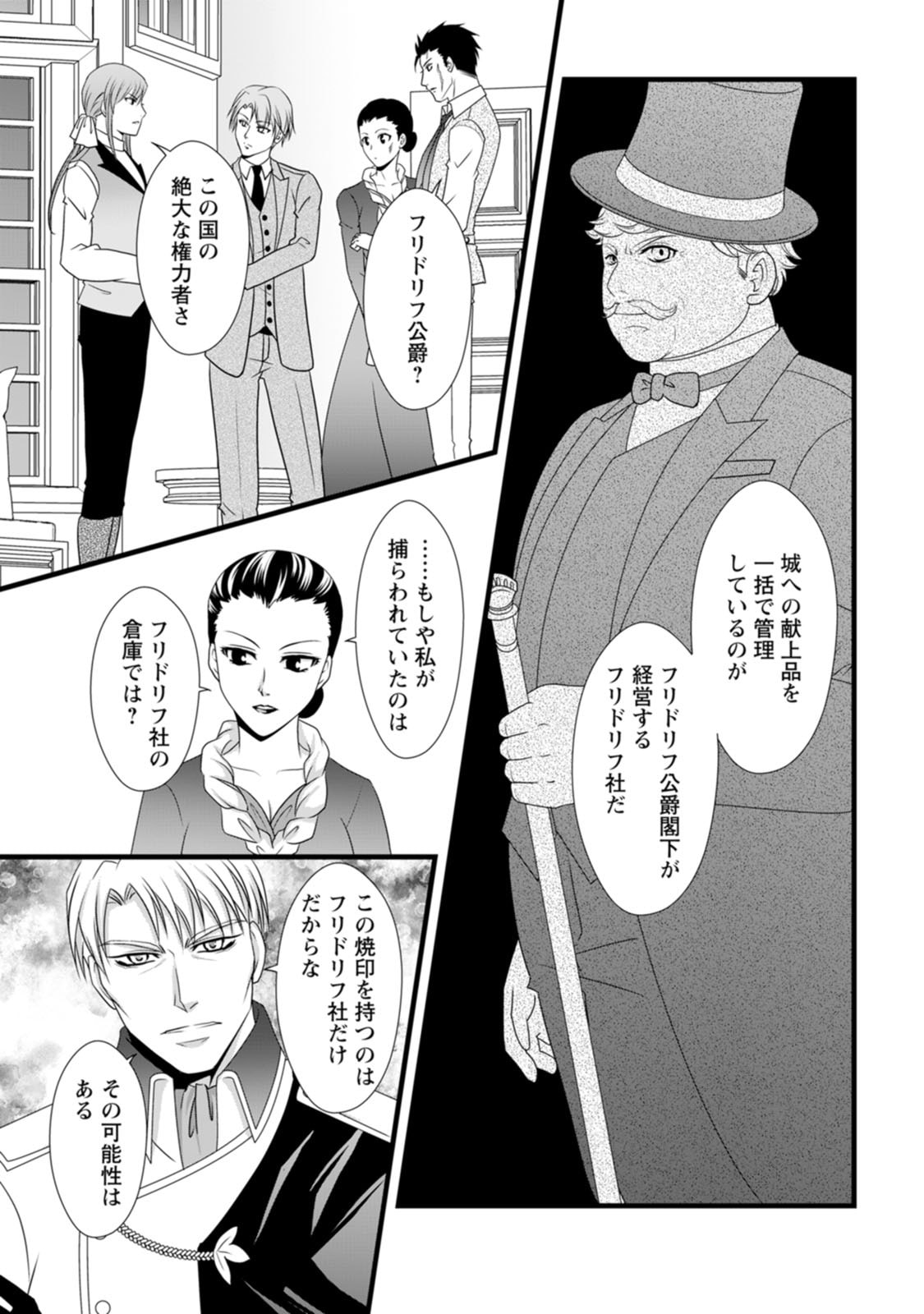 Ikatsui Kao de Kyouaku Kishi Danchou to Osorerareru Koushaku-sama no Saigo no Konkatsu Aite wa Shakoukai no Maboroshi no Hana deshita - Chapter 18 - Page 7