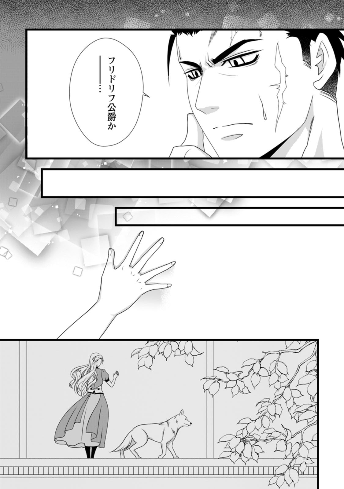 Ikatsui Kao de Kyouaku Kishi Danchou to Osorerareru Koushaku-sama no Saigo no Konkatsu Aite wa Shakoukai no Maboroshi no Hana deshita - Chapter 18 - Page 8