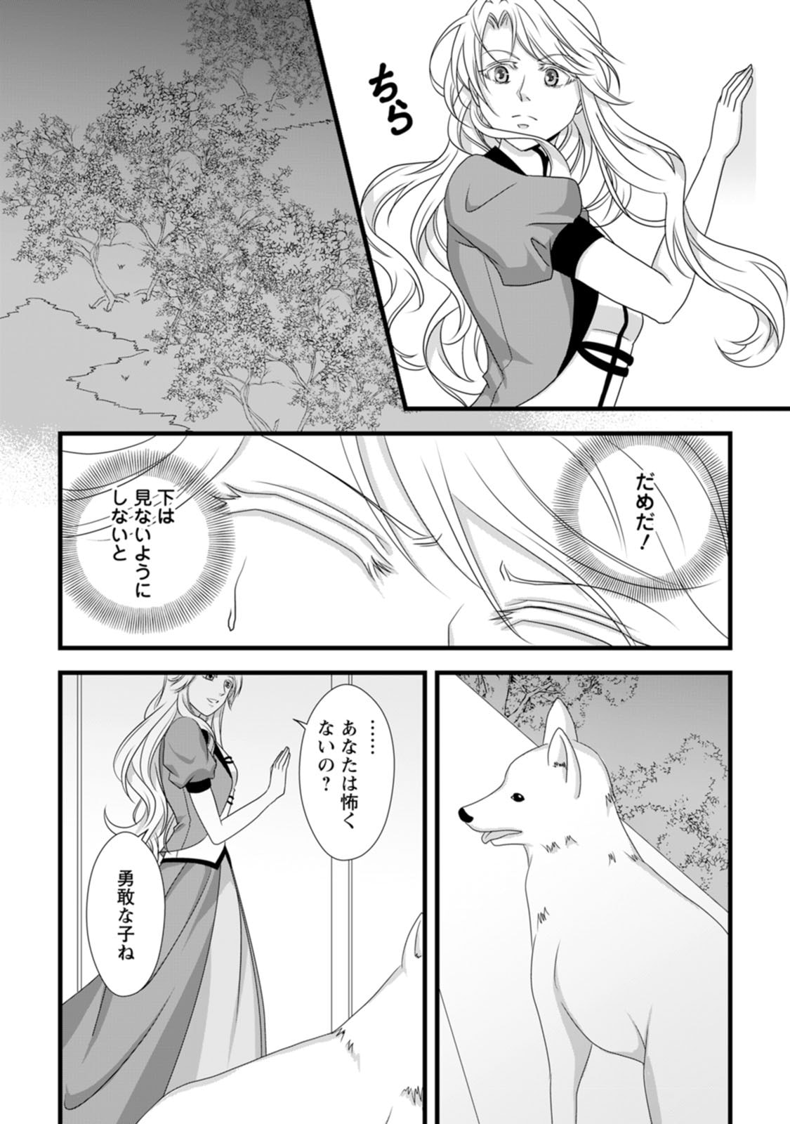 Ikatsui Kao de Kyouaku Kishi Danchou to Osorerareru Koushaku-sama no Saigo no Konkatsu Aite wa Shakoukai no Maboroshi no Hana deshita - Chapter 18 - Page 9