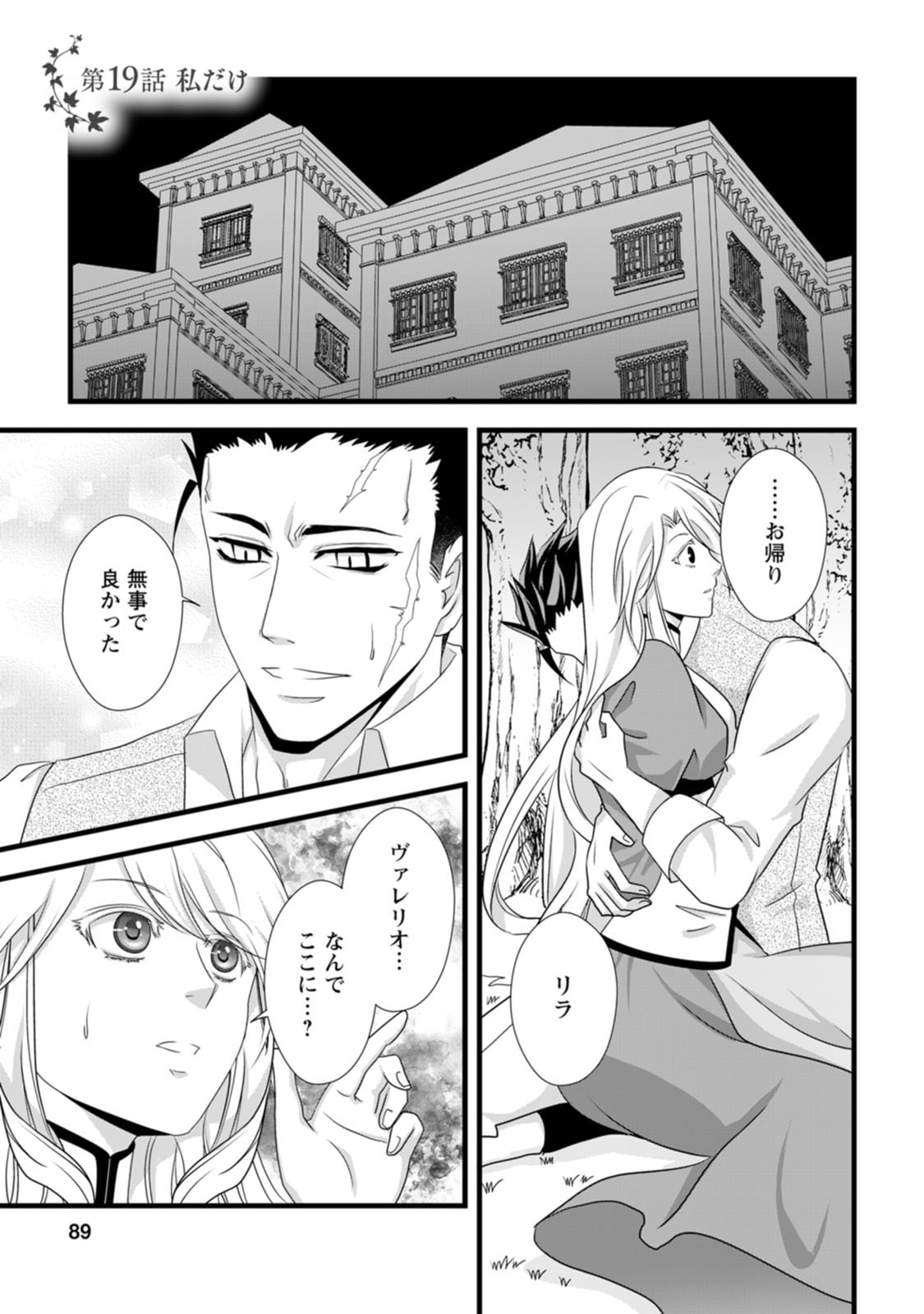 Ikatsui Kao de Kyouaku Kishi Danchou to Osorerareru Koushaku-sama no Saigo no Konkatsu Aite wa Shakoukai no Maboroshi no Hana deshita - Chapter 19 - Page 1