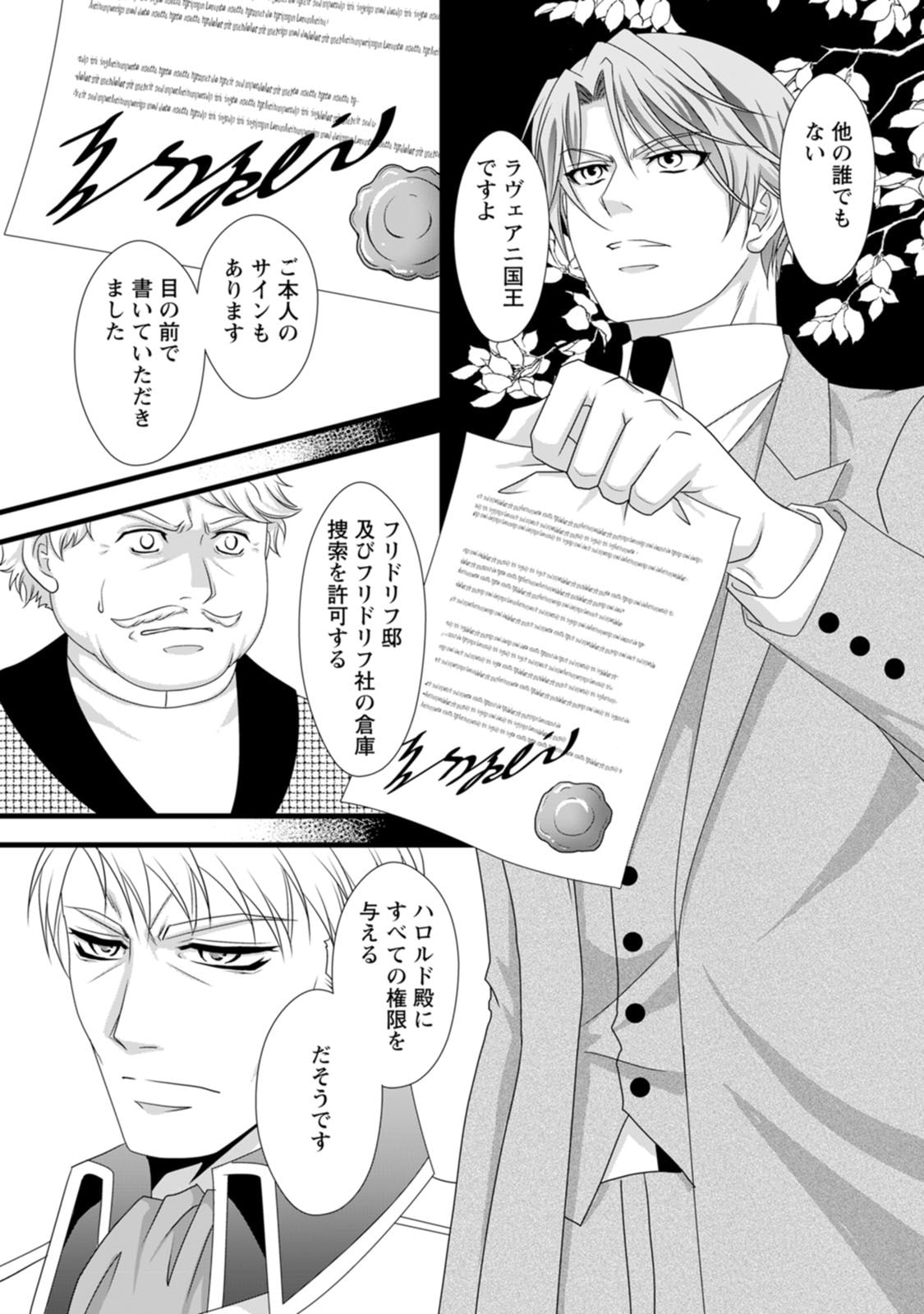 Ikatsui Kao de Kyouaku Kishi Danchou to Osorerareru Koushaku-sama no Saigo no Konkatsu Aite wa Shakoukai no Maboroshi no Hana deshita - Chapter 19 - Page 10