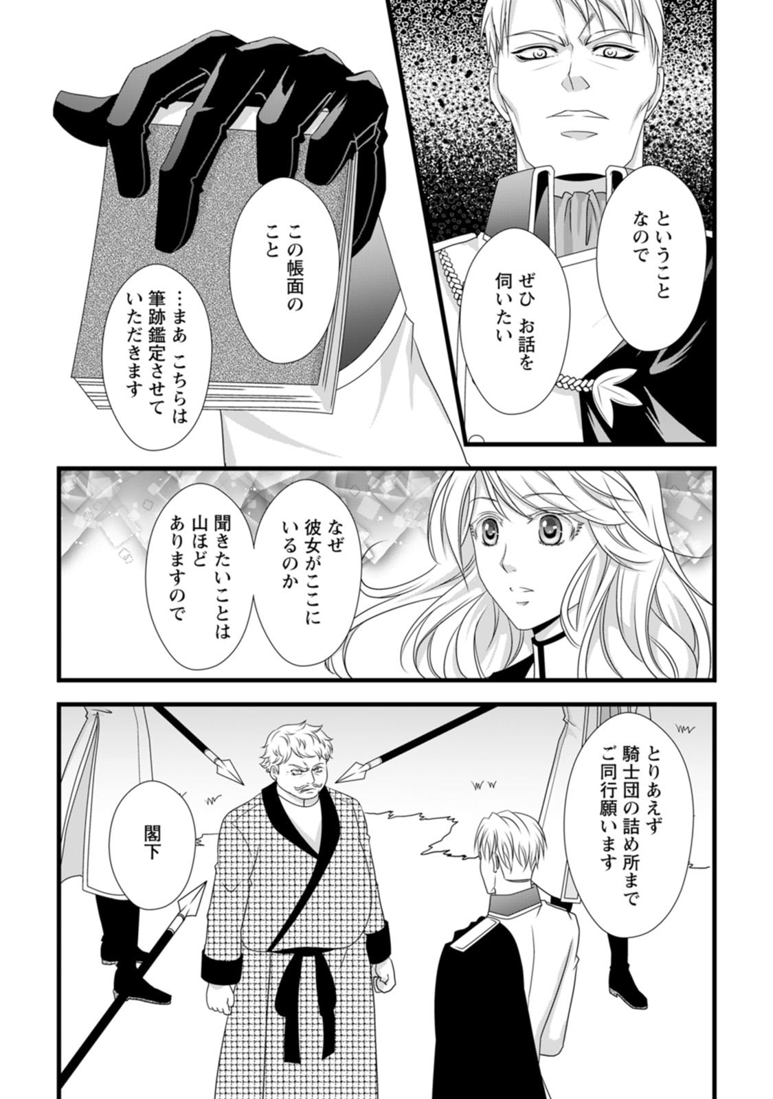 Ikatsui Kao de Kyouaku Kishi Danchou to Osorerareru Koushaku-sama no Saigo no Konkatsu Aite wa Shakoukai no Maboroshi no Hana deshita - Chapter 19 - Page 11