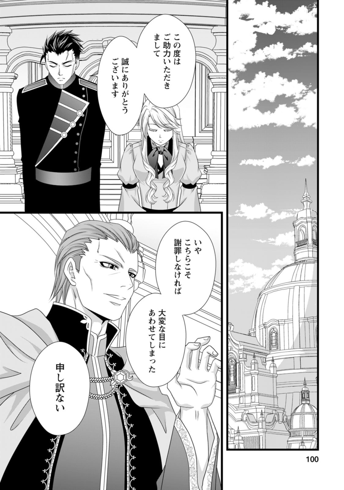 Ikatsui Kao de Kyouaku Kishi Danchou to Osorerareru Koushaku-sama no Saigo no Konkatsu Aite wa Shakoukai no Maboroshi no Hana deshita - Chapter 19 - Page 12