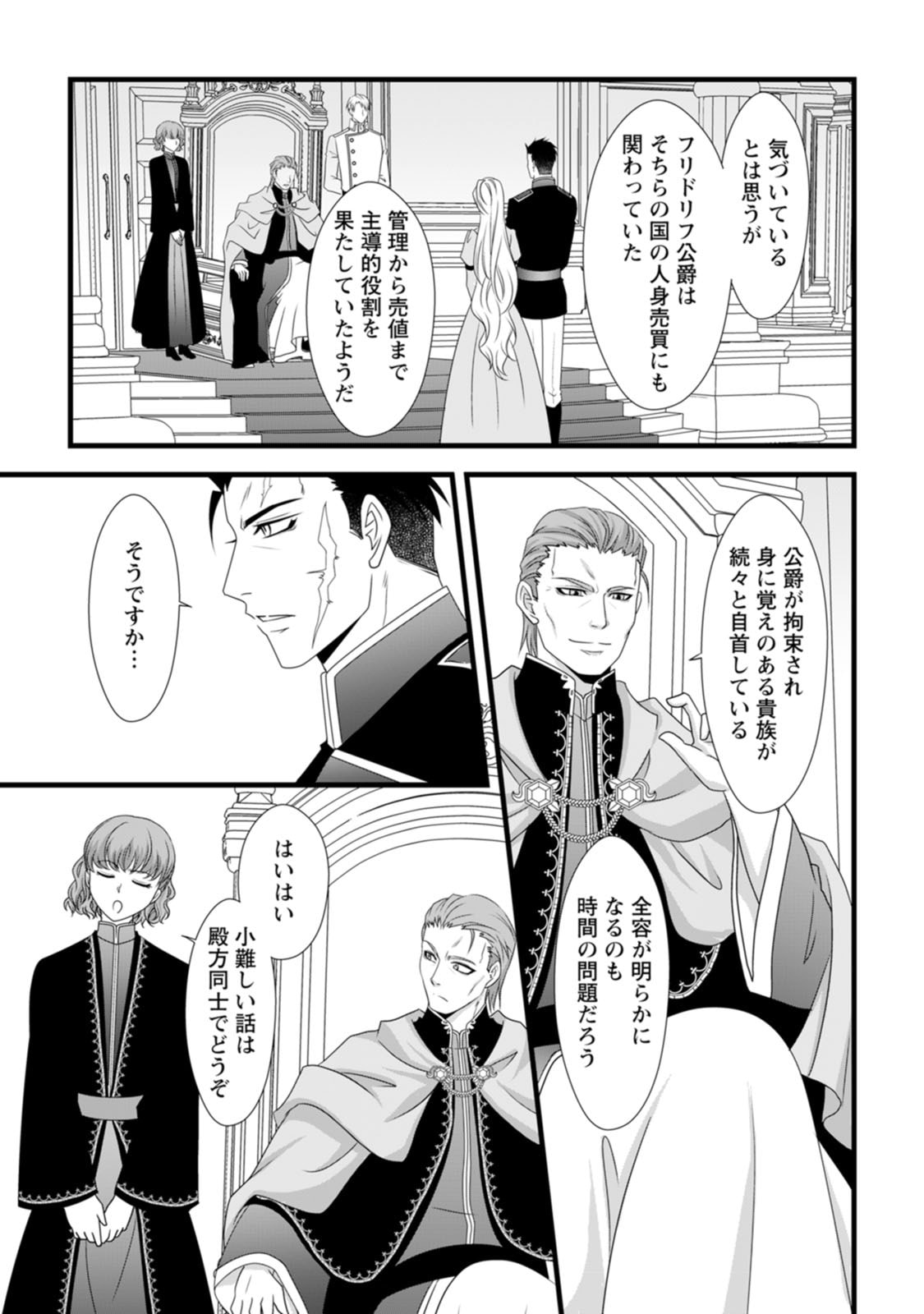 Ikatsui Kao de Kyouaku Kishi Danchou to Osorerareru Koushaku-sama no Saigo no Konkatsu Aite wa Shakoukai no Maboroshi no Hana deshita - Chapter 19 - Page 13
