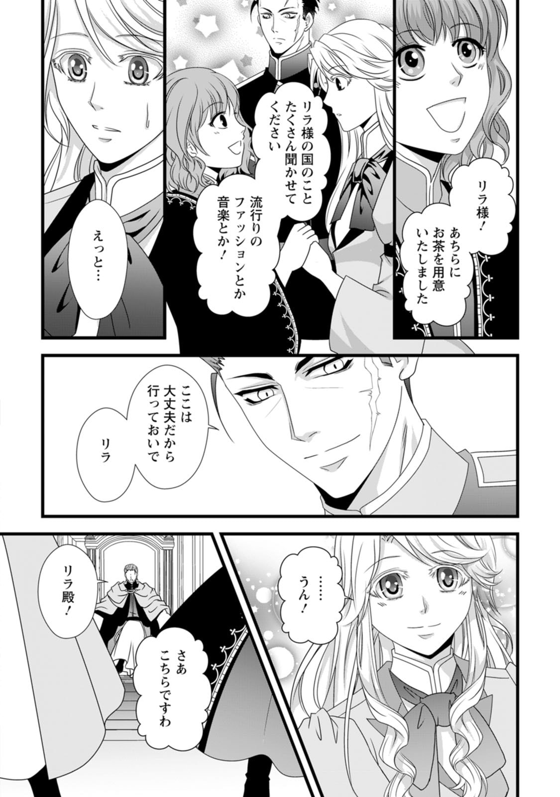 Ikatsui Kao de Kyouaku Kishi Danchou to Osorerareru Koushaku-sama no Saigo no Konkatsu Aite wa Shakoukai no Maboroshi no Hana deshita - Chapter 19 - Page 14