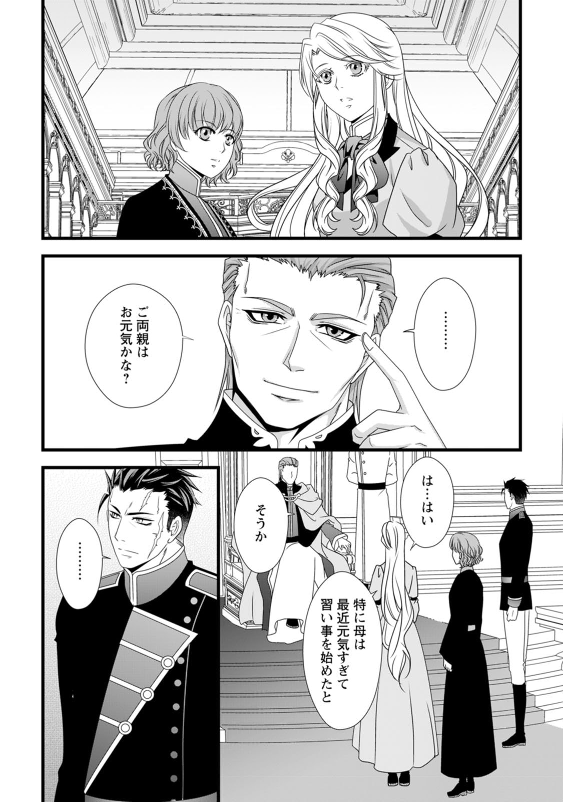 Ikatsui Kao de Kyouaku Kishi Danchou to Osorerareru Koushaku-sama no Saigo no Konkatsu Aite wa Shakoukai no Maboroshi no Hana deshita - Chapter 19 - Page 15