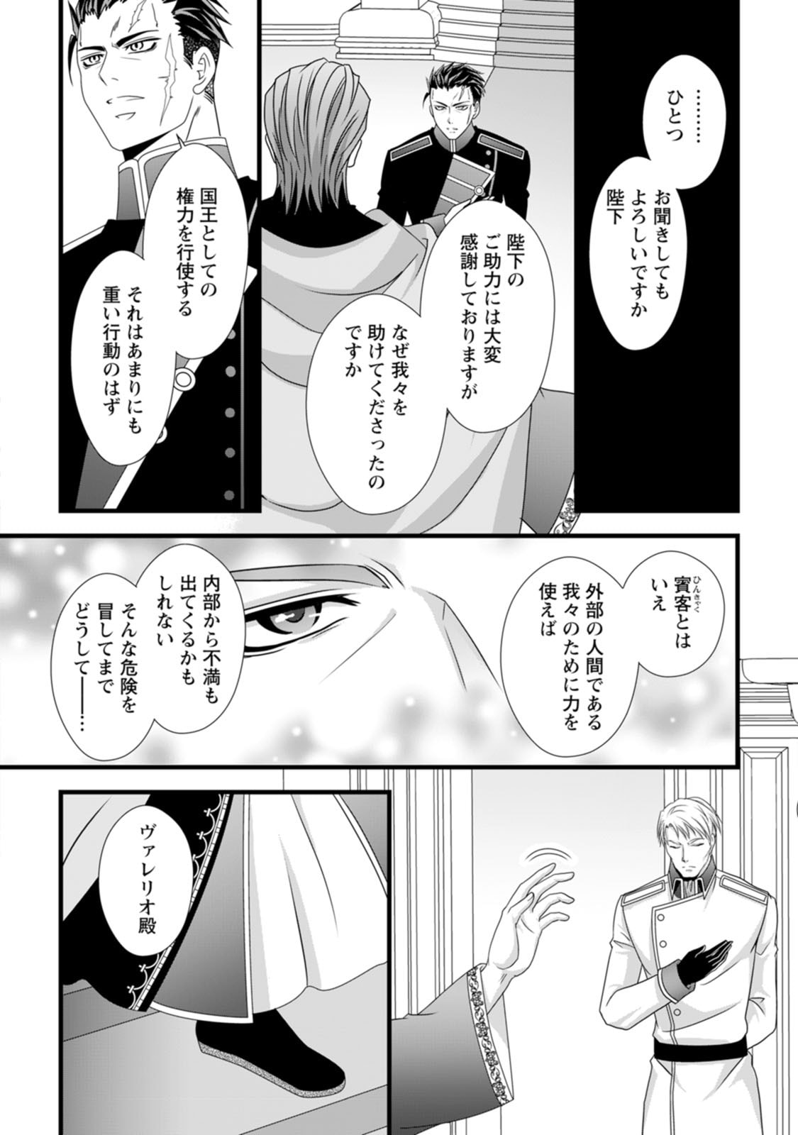 Ikatsui Kao de Kyouaku Kishi Danchou to Osorerareru Koushaku-sama no Saigo no Konkatsu Aite wa Shakoukai no Maboroshi no Hana deshita - Chapter 19 - Page 16