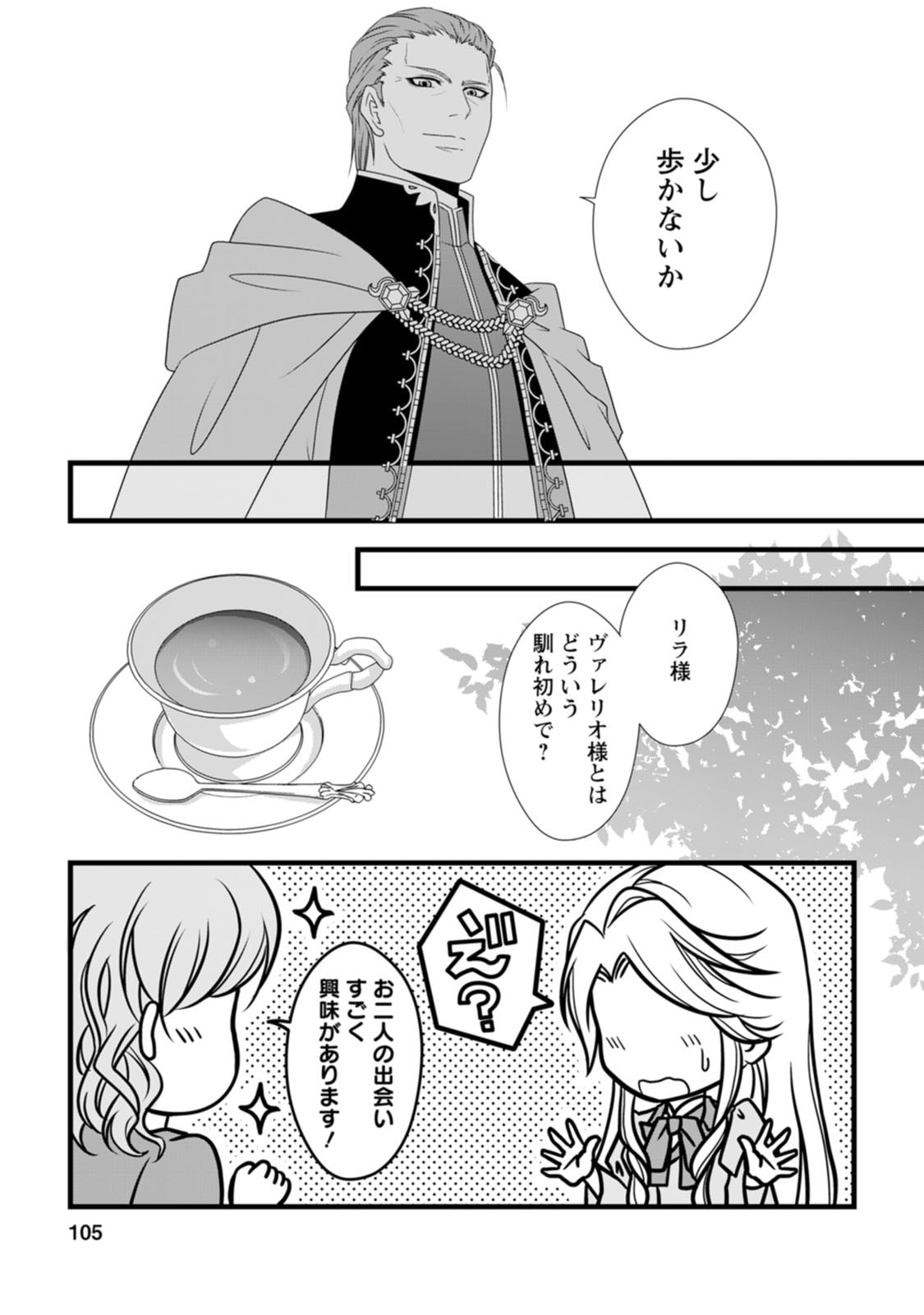 Ikatsui Kao de Kyouaku Kishi Danchou to Osorerareru Koushaku-sama no Saigo no Konkatsu Aite wa Shakoukai no Maboroshi no Hana deshita - Chapter 19 - Page 17